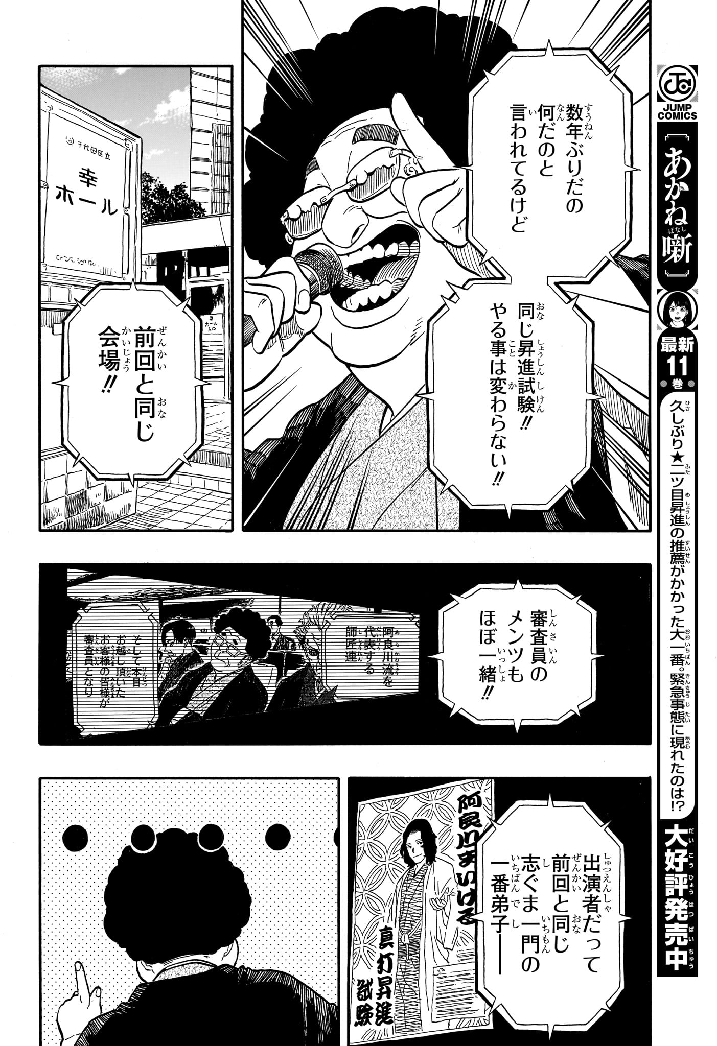 あかね噺 第110話 - Page 10