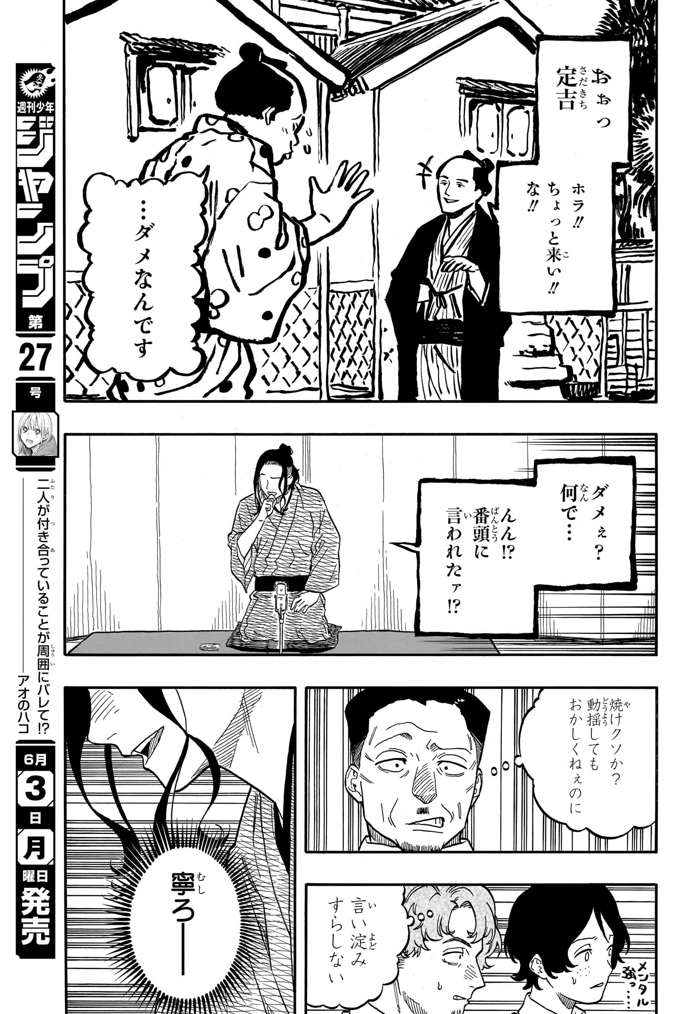 あかね噺 第111話 - Page 11