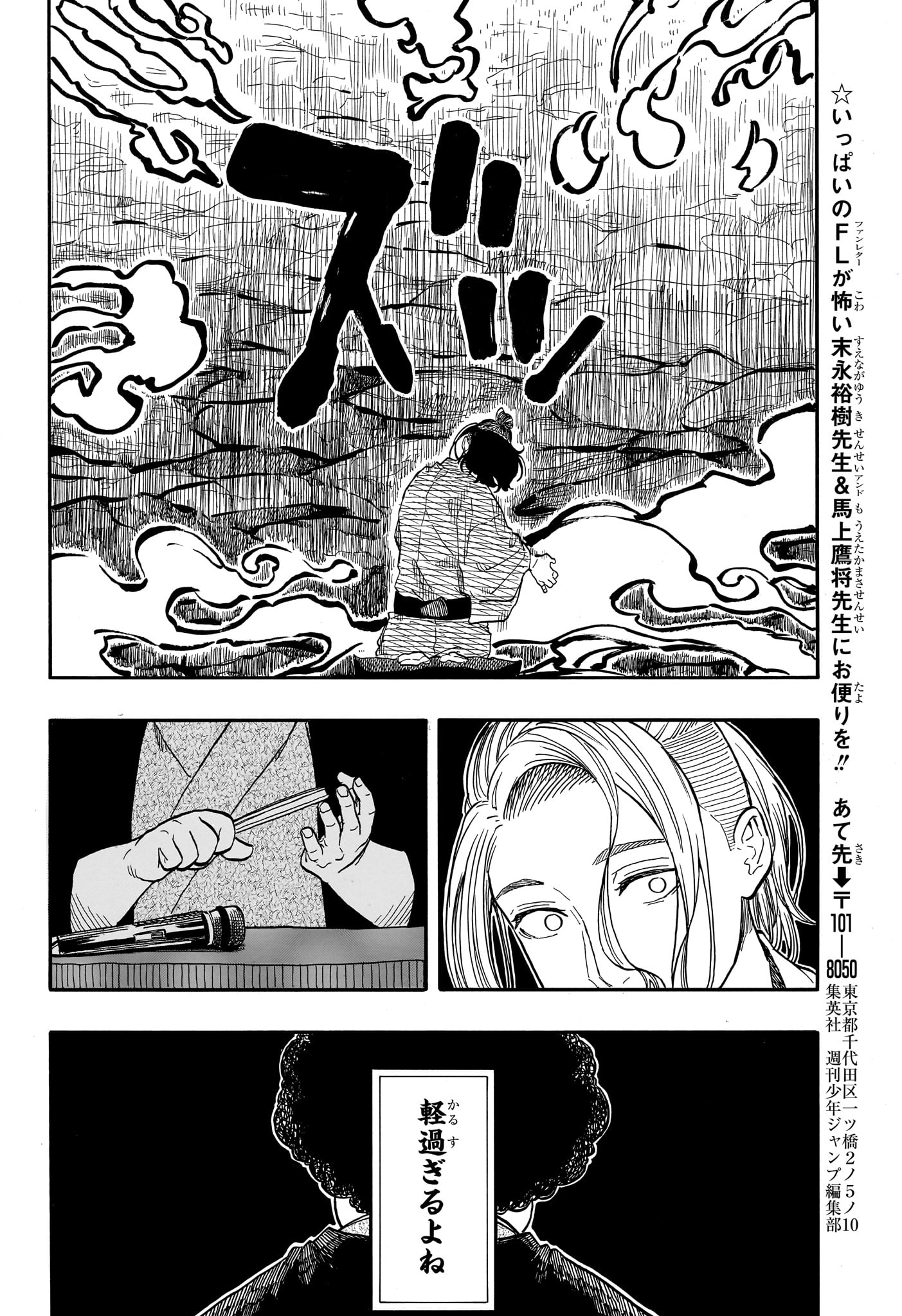 あかね噺 第111話 - Page 16