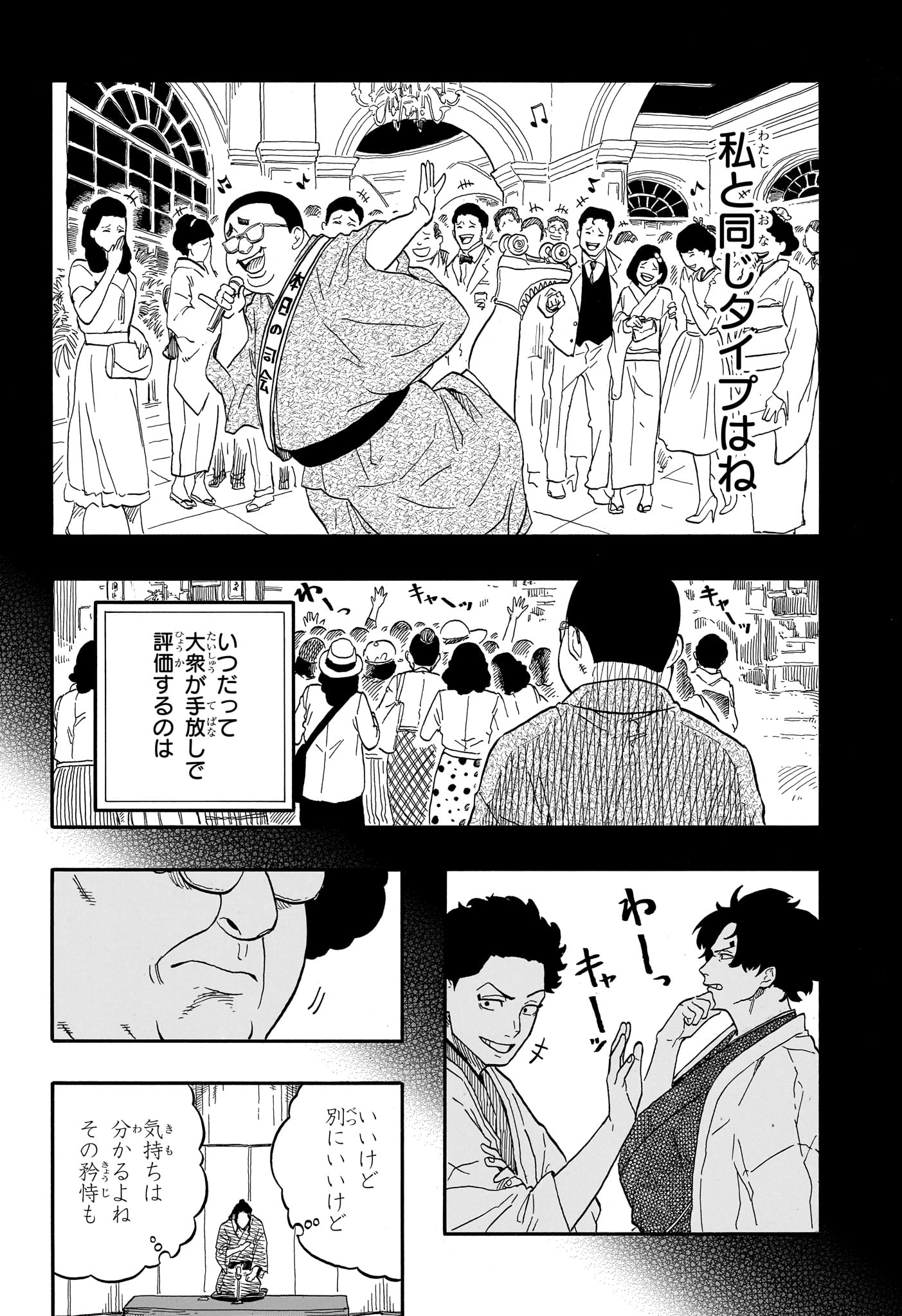 あかね噺 第111話 - Page 18