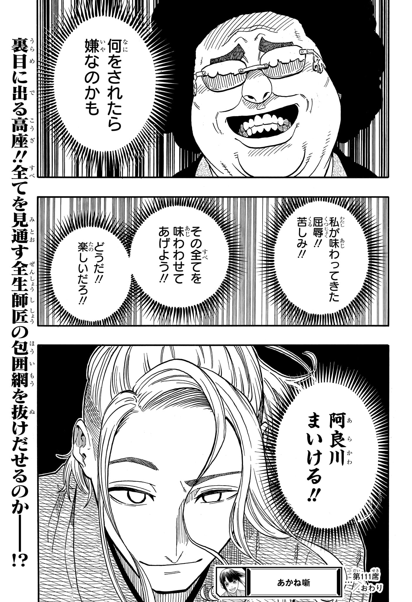 あかね噺 第111話 - Page 19