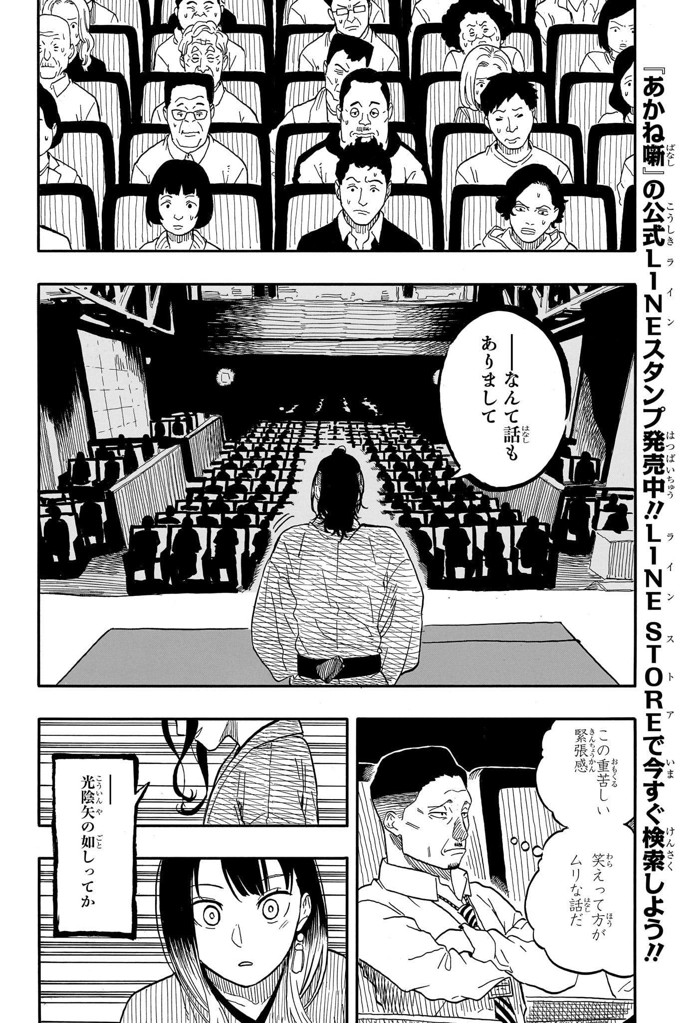 あかね噺 第111話 - Page 4