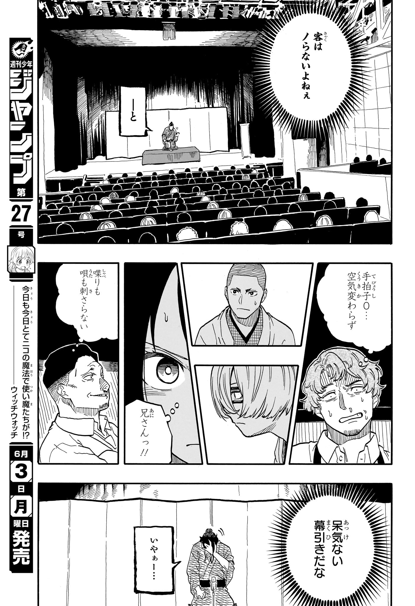 あかね噺 第111話 - Page 9
