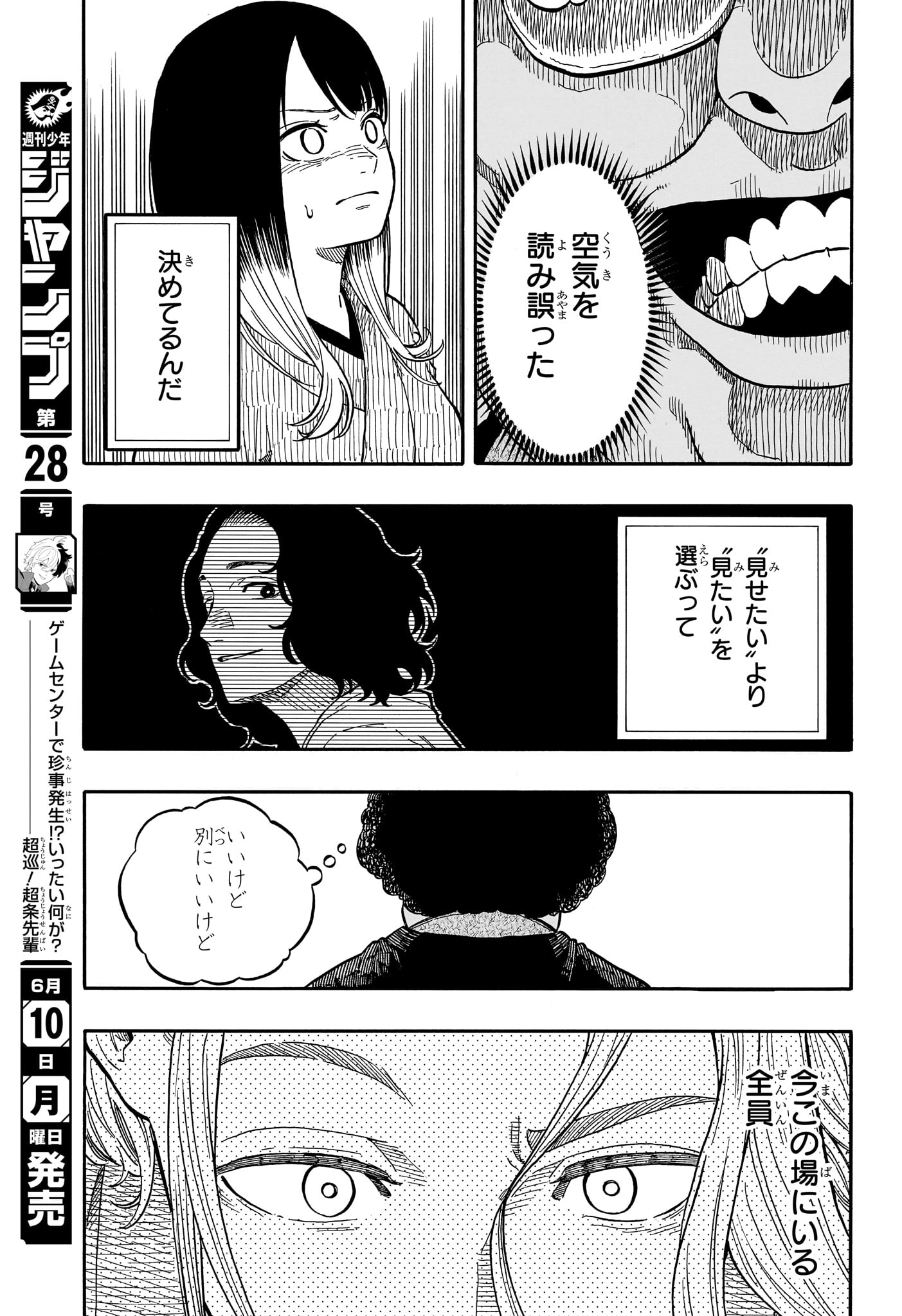 あかね噺 第112話 - Page 11