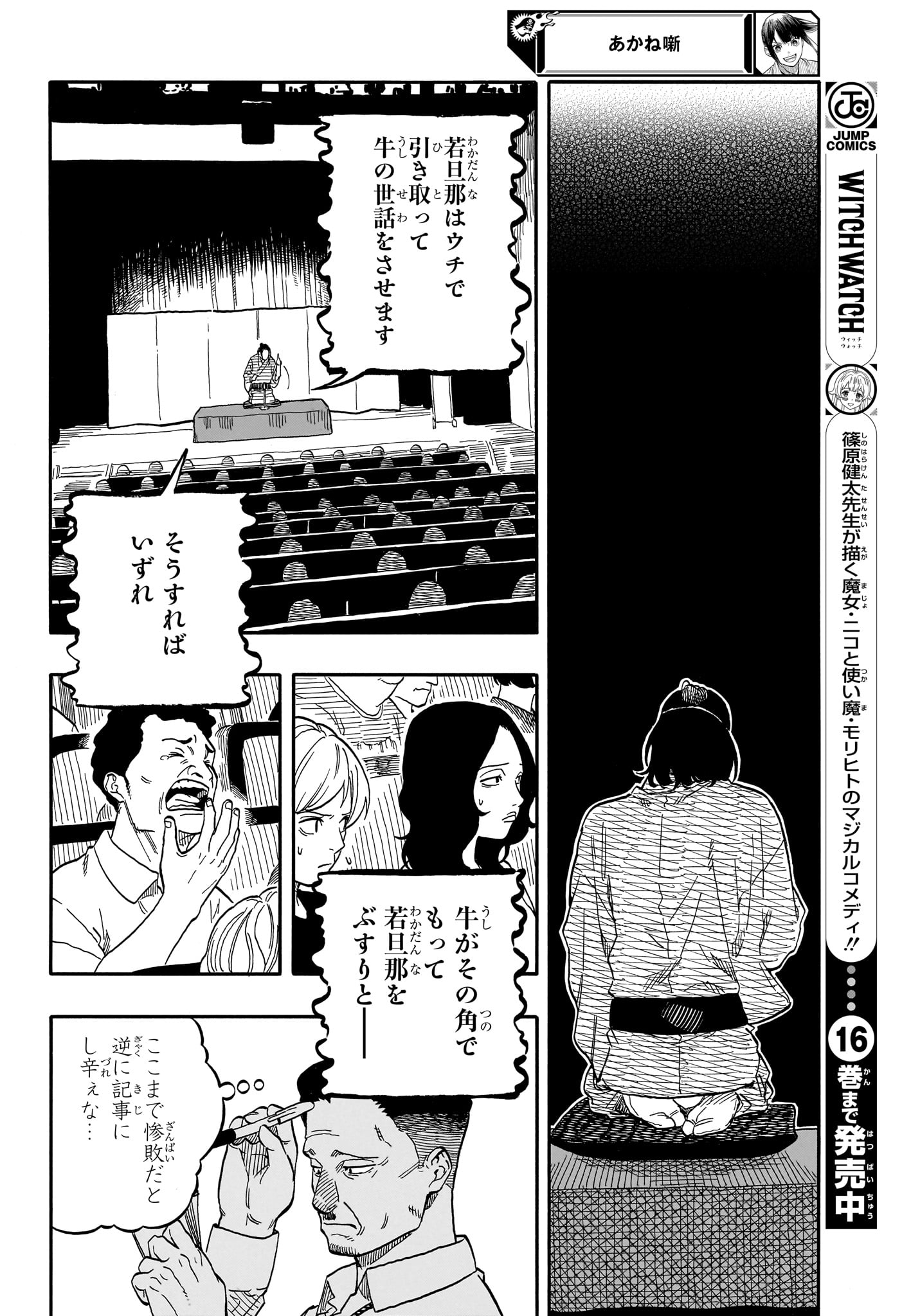 あかね噺 第112話 - Page 14
