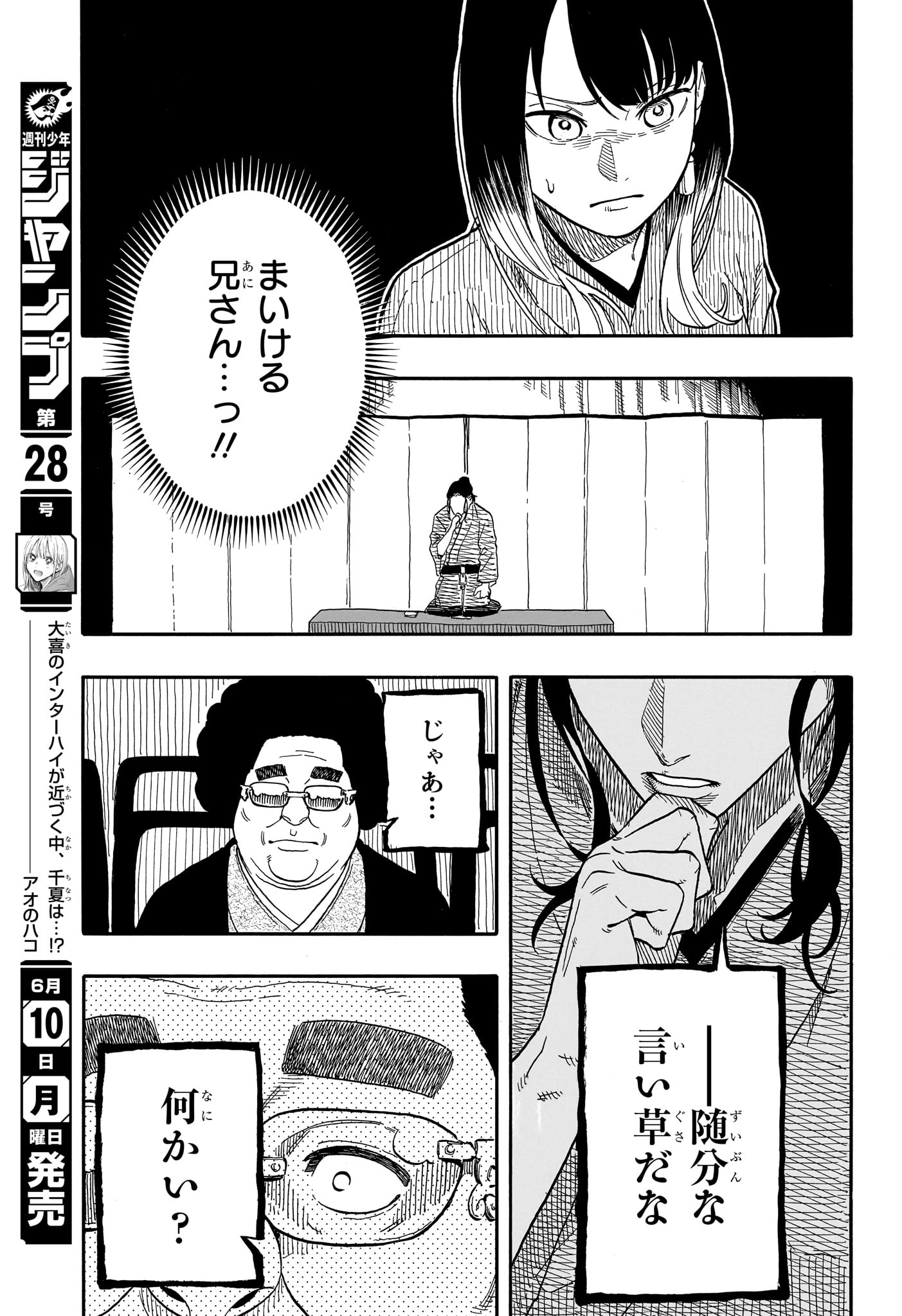 あかね噺 第112話 - Page 17