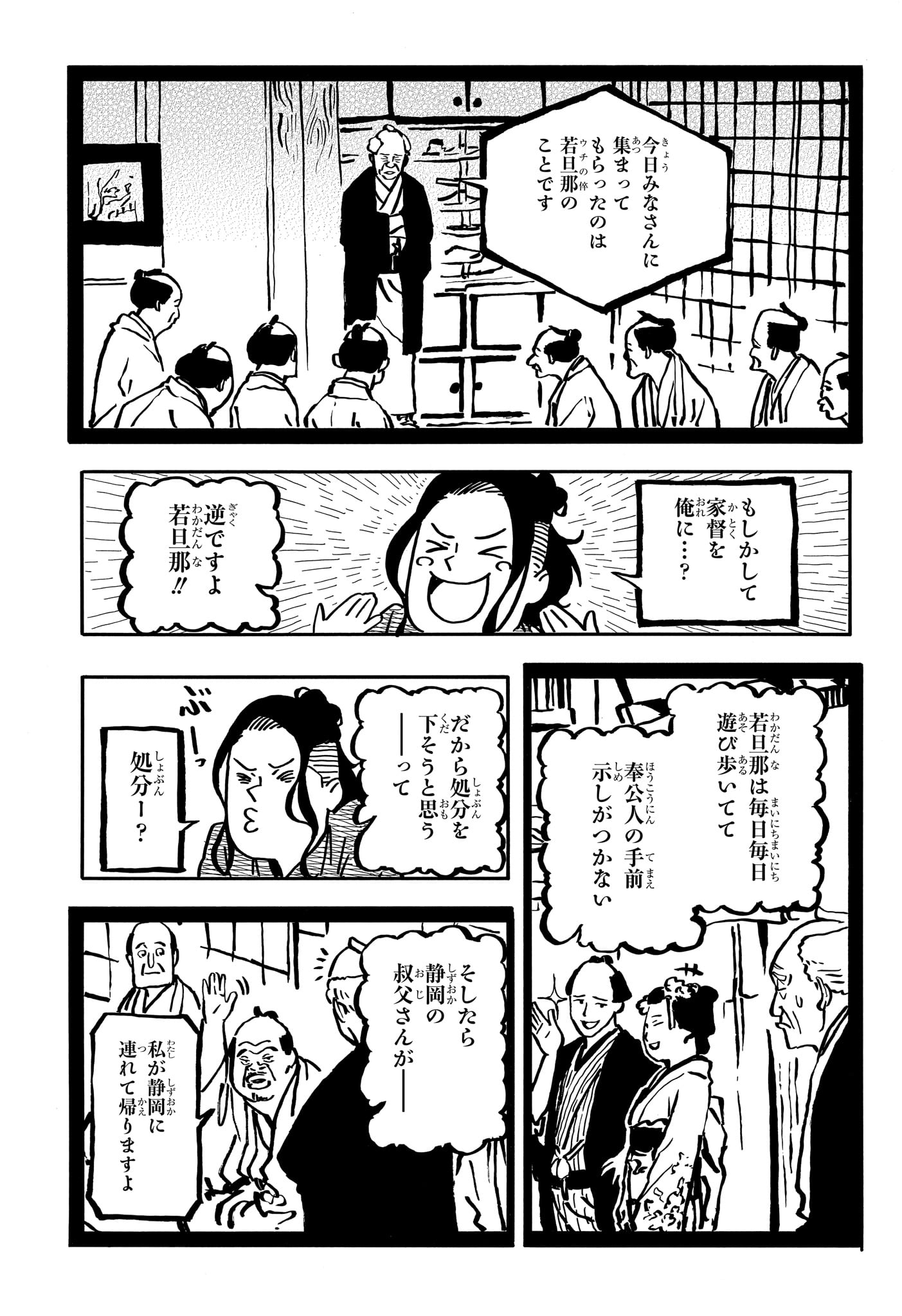 あかね噺 第112話 - Page 5