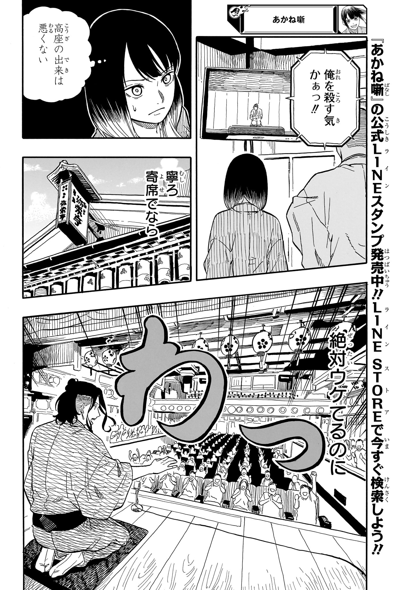 あかね噺 第112話 - Page 8