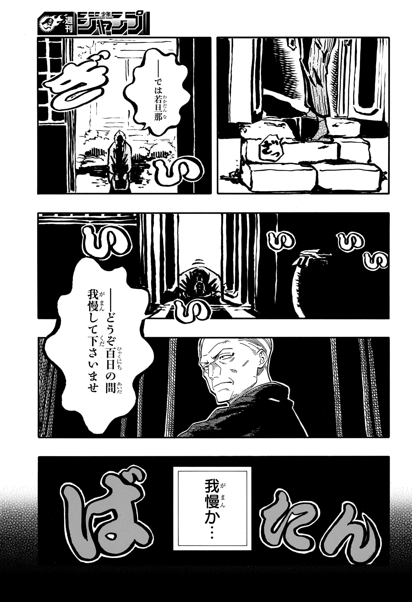 あかね噺 第113話 - Page 11