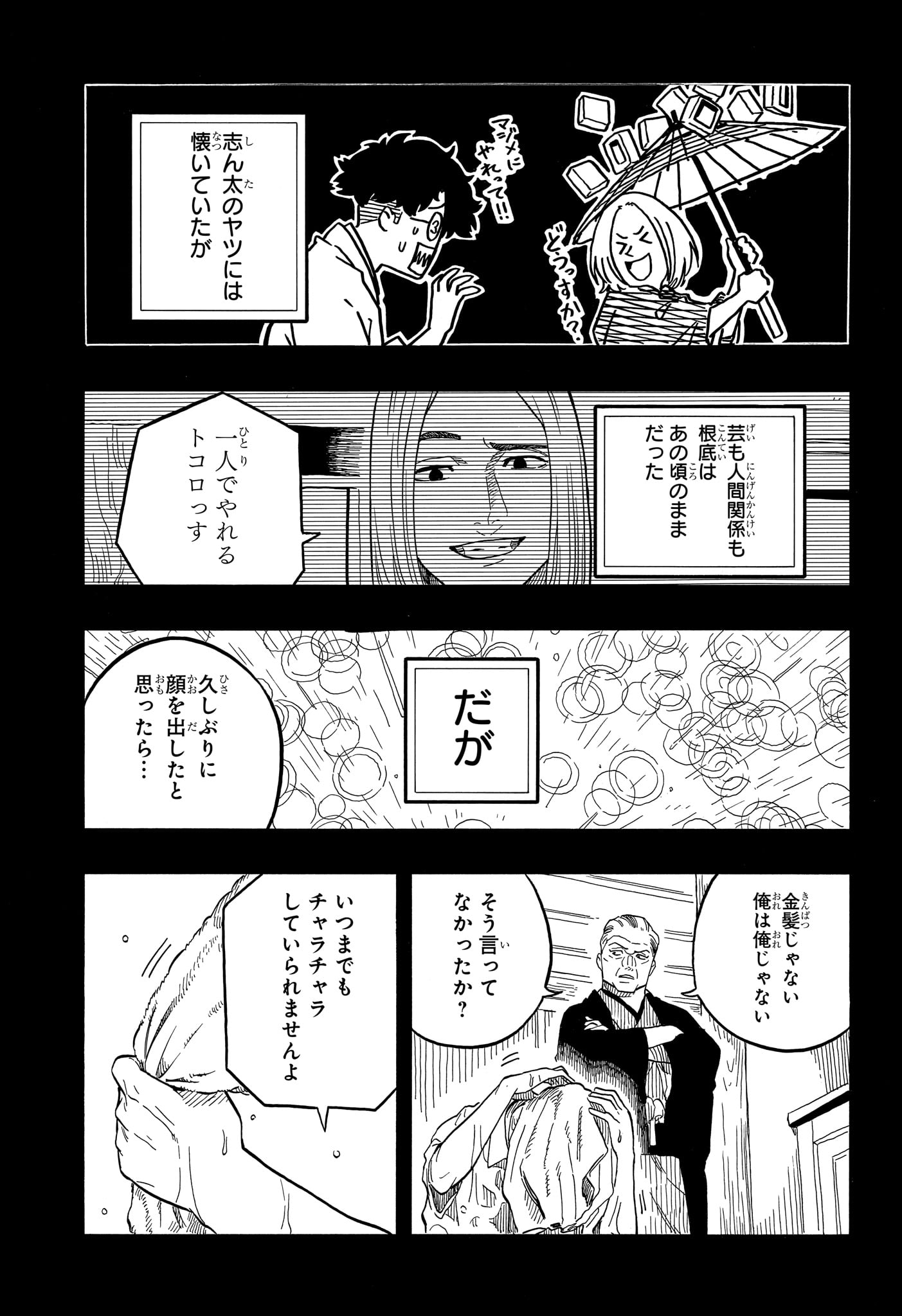 あかね噺 第113話 - Page 13