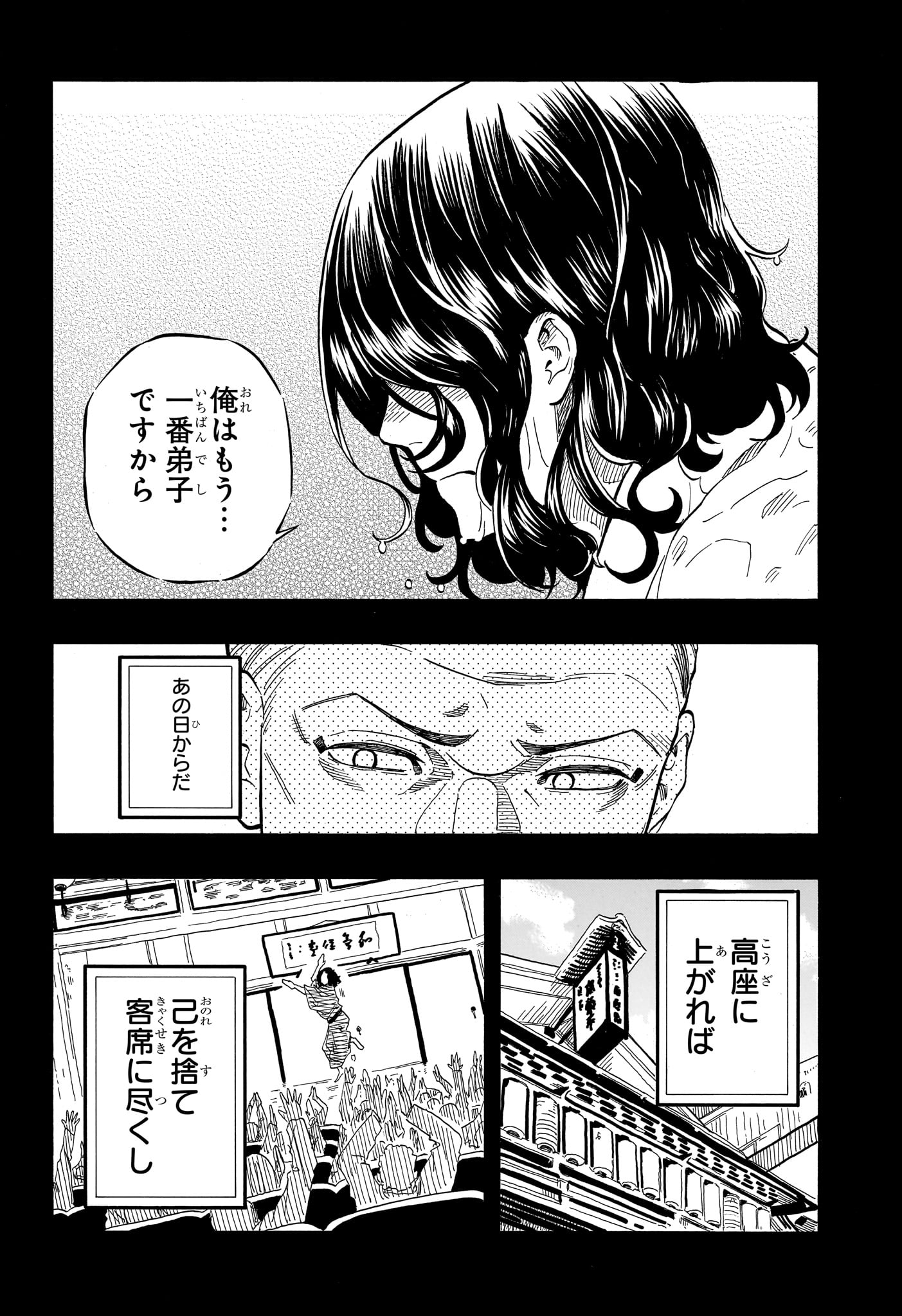 あかね噺 第113話 - Page 14