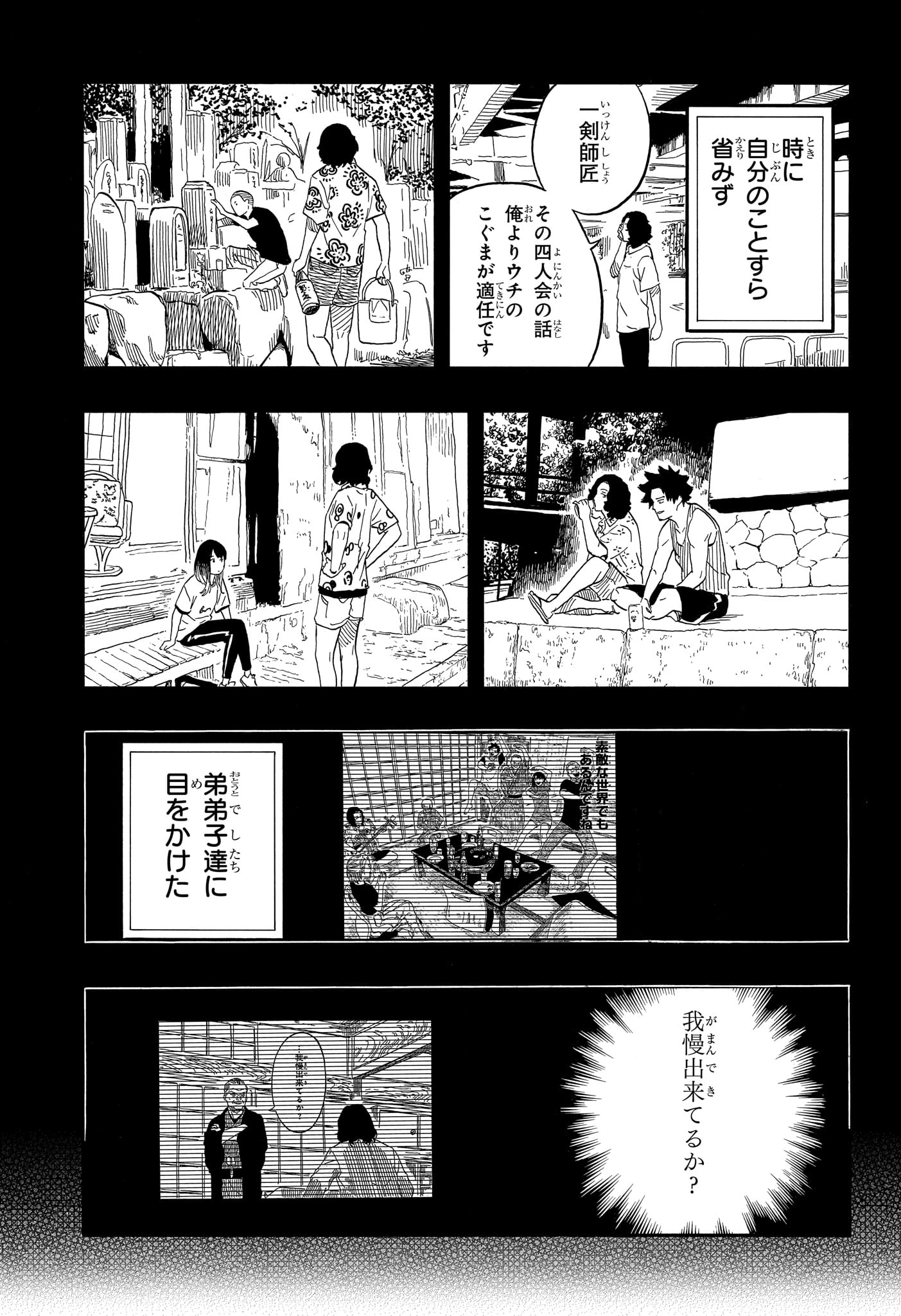 あかね噺 第113話 - Page 15