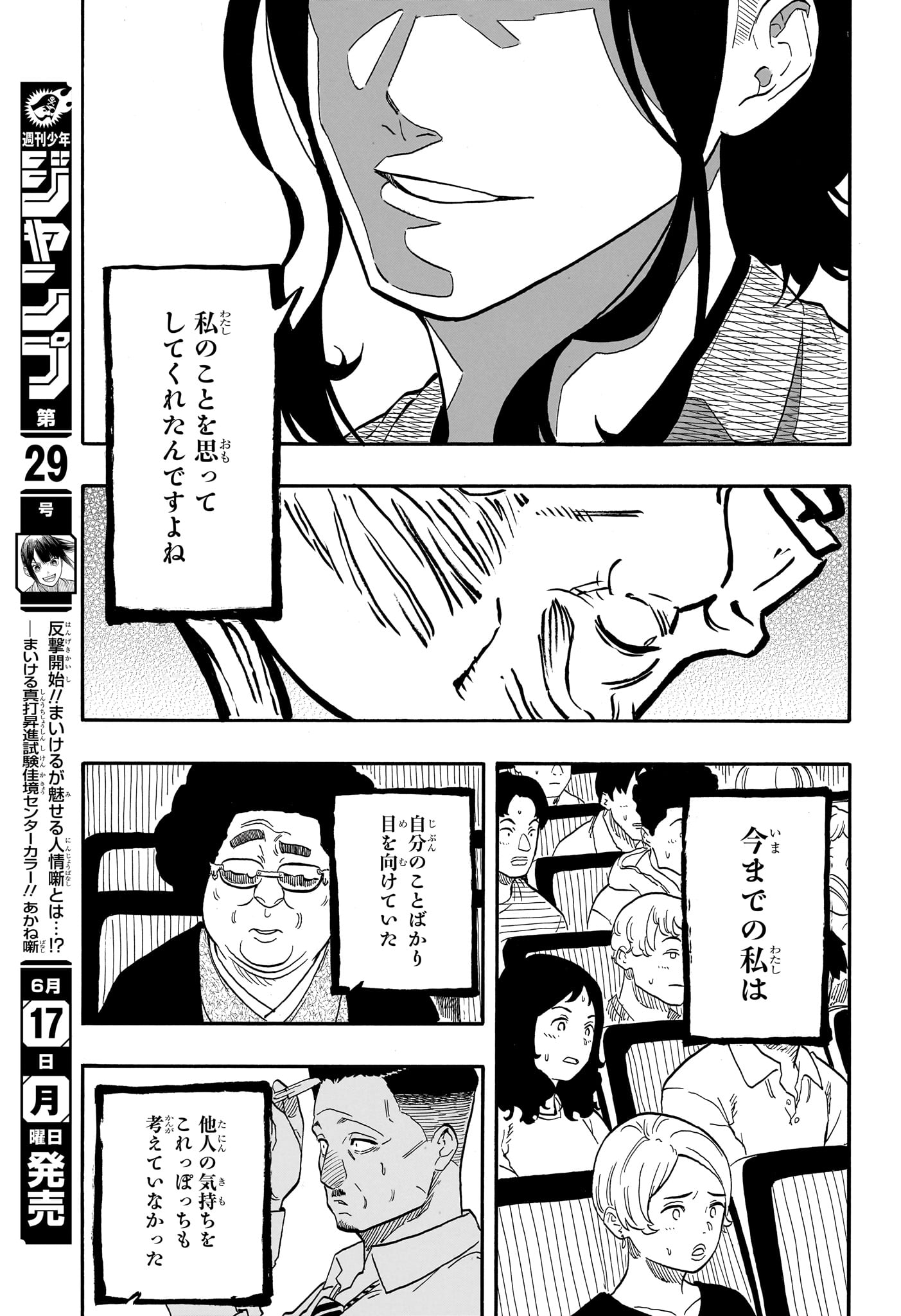 あかね噺 第113話 - Page 17
