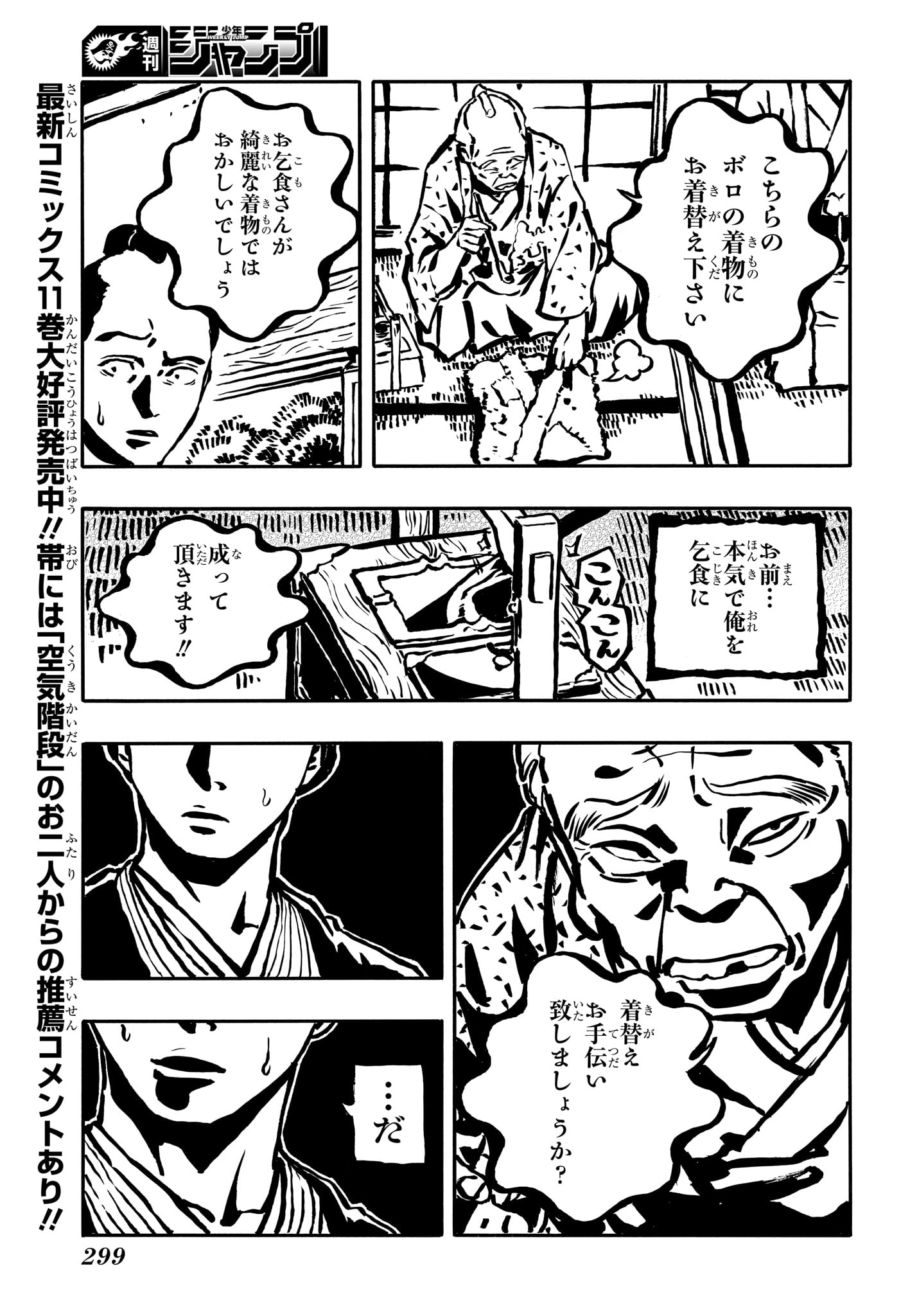 あかね噺 第113話 - Page 3