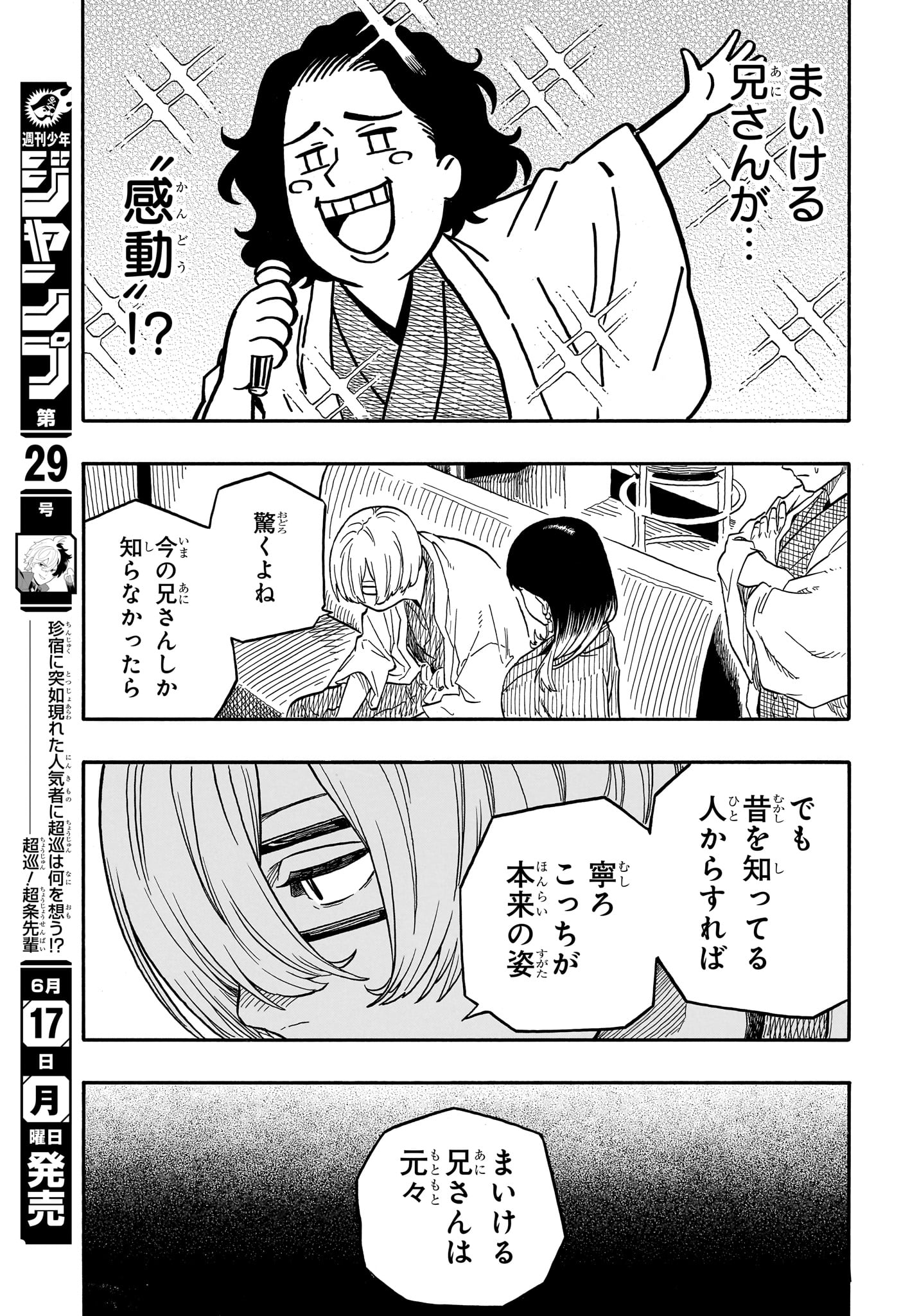 あかね噺 第113話 - Page 7