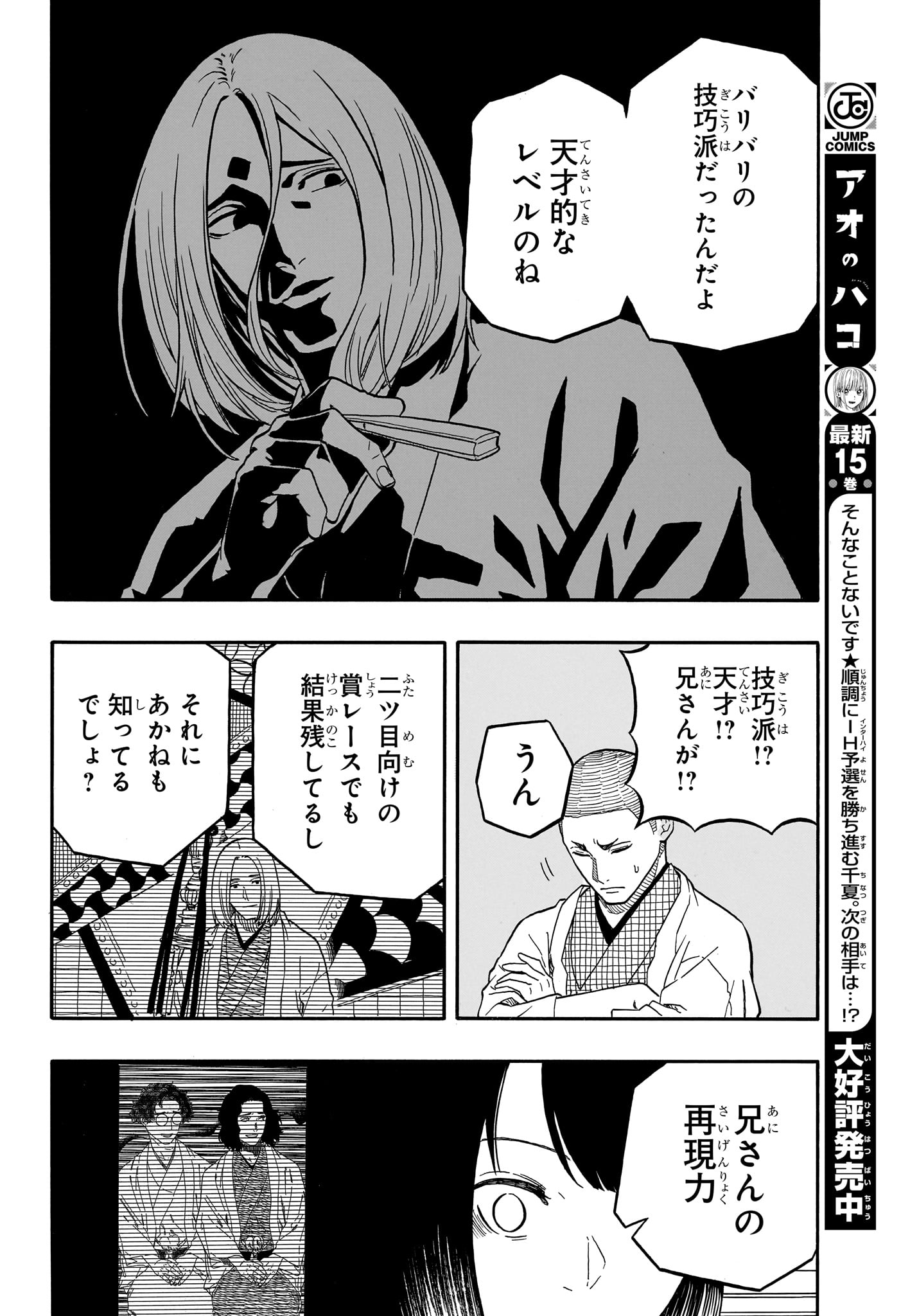 あかね噺 第113話 - Page 8