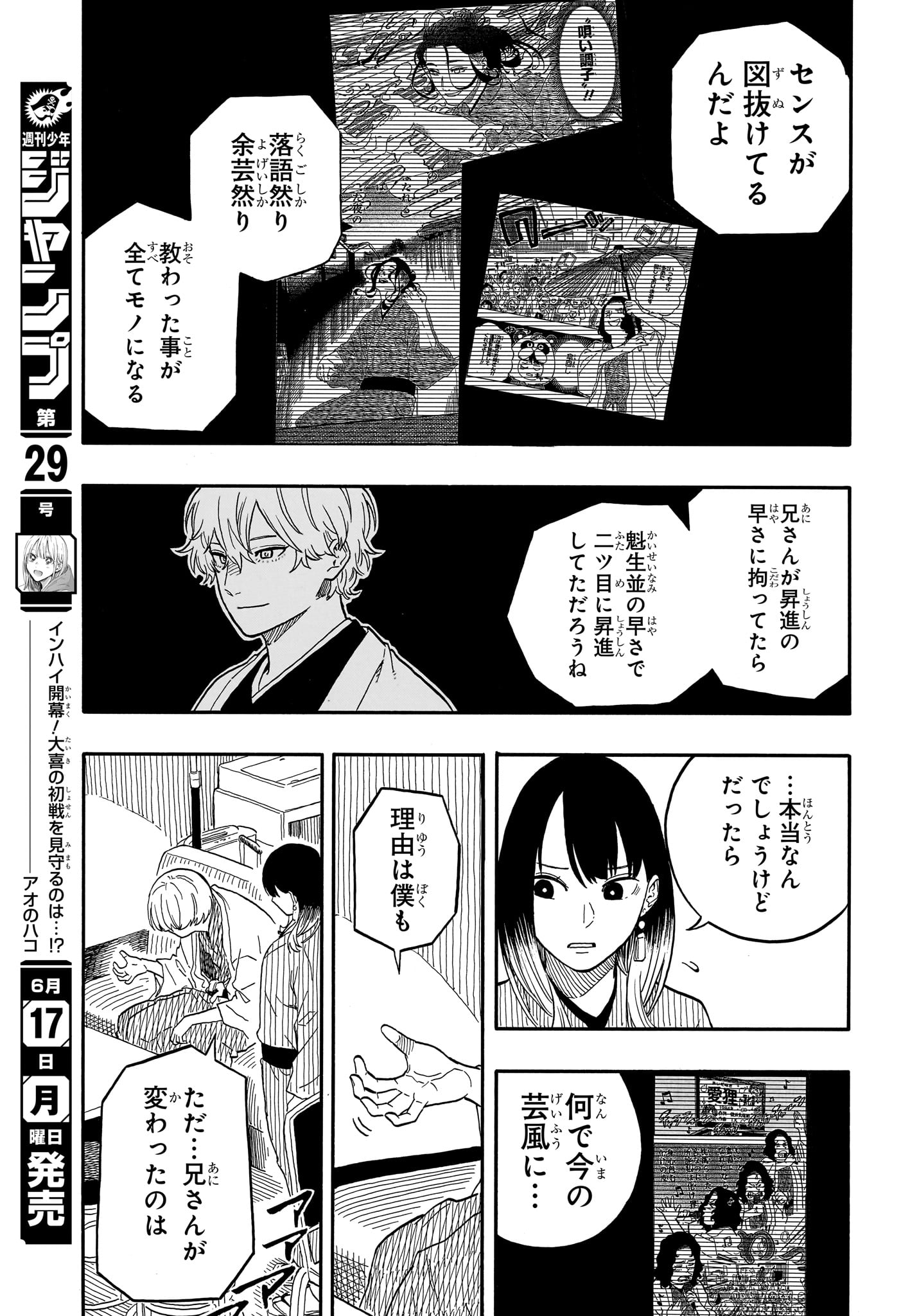 あかね噺 第113話 - Page 9