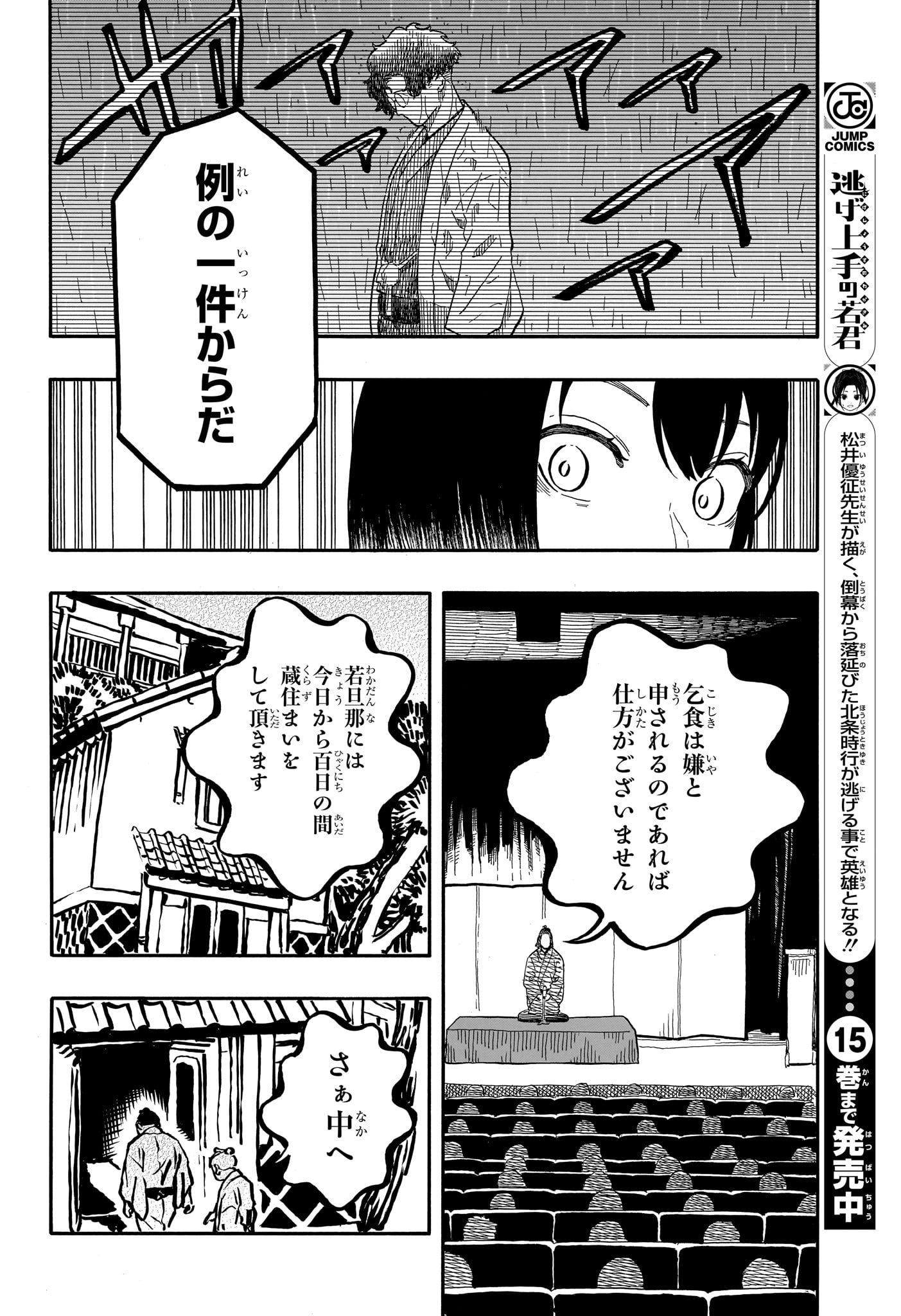 あかね噺 第113話 - Page 10