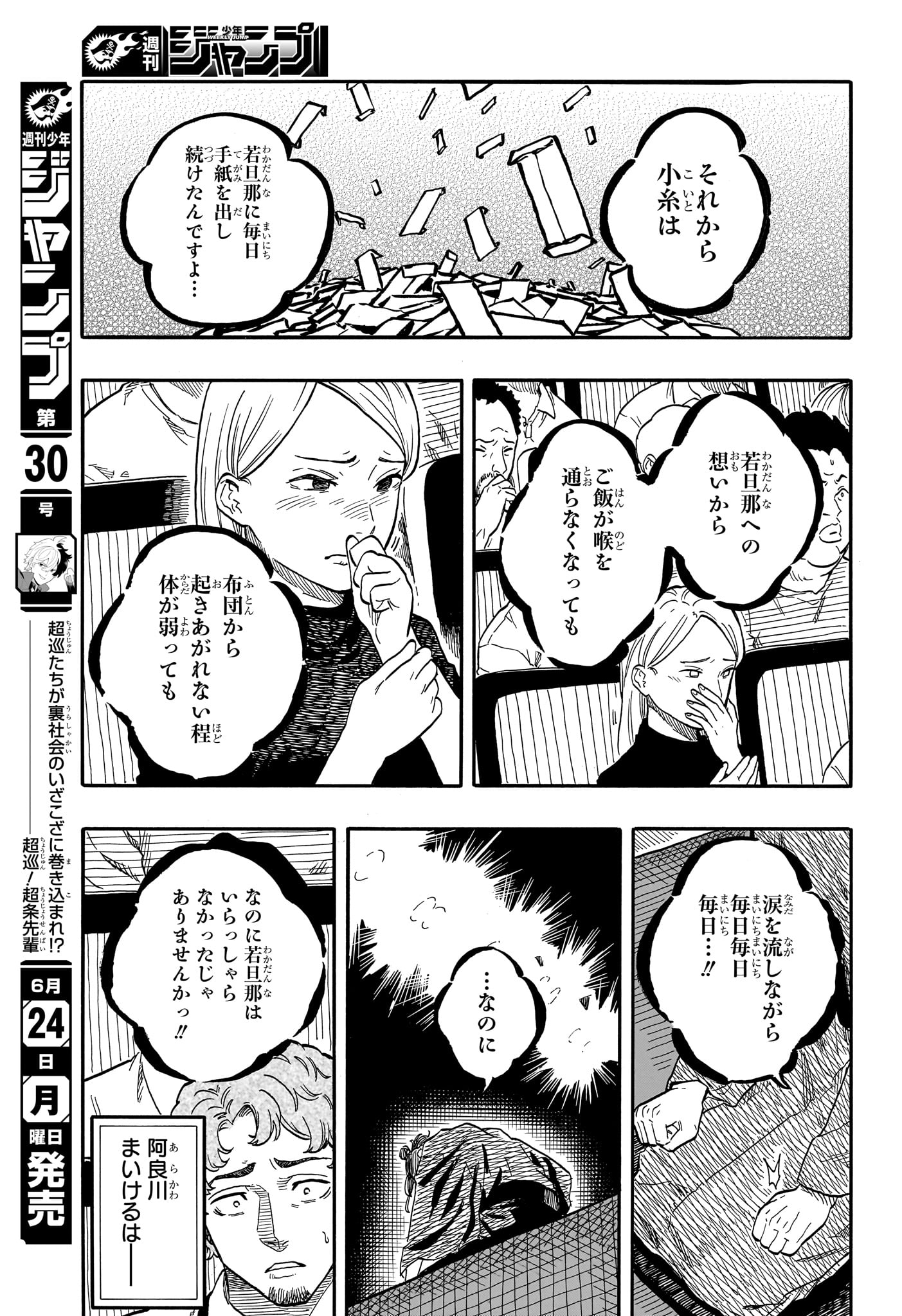 あかね噺 第114話 - Page 11