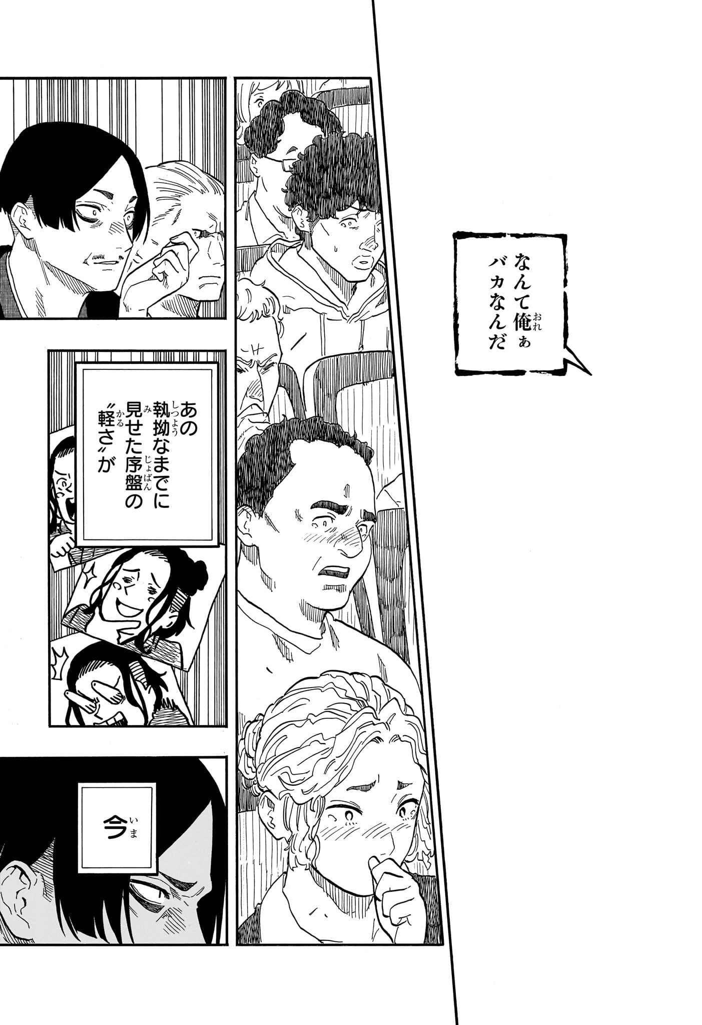 あかね噺 第114話 - Page 17