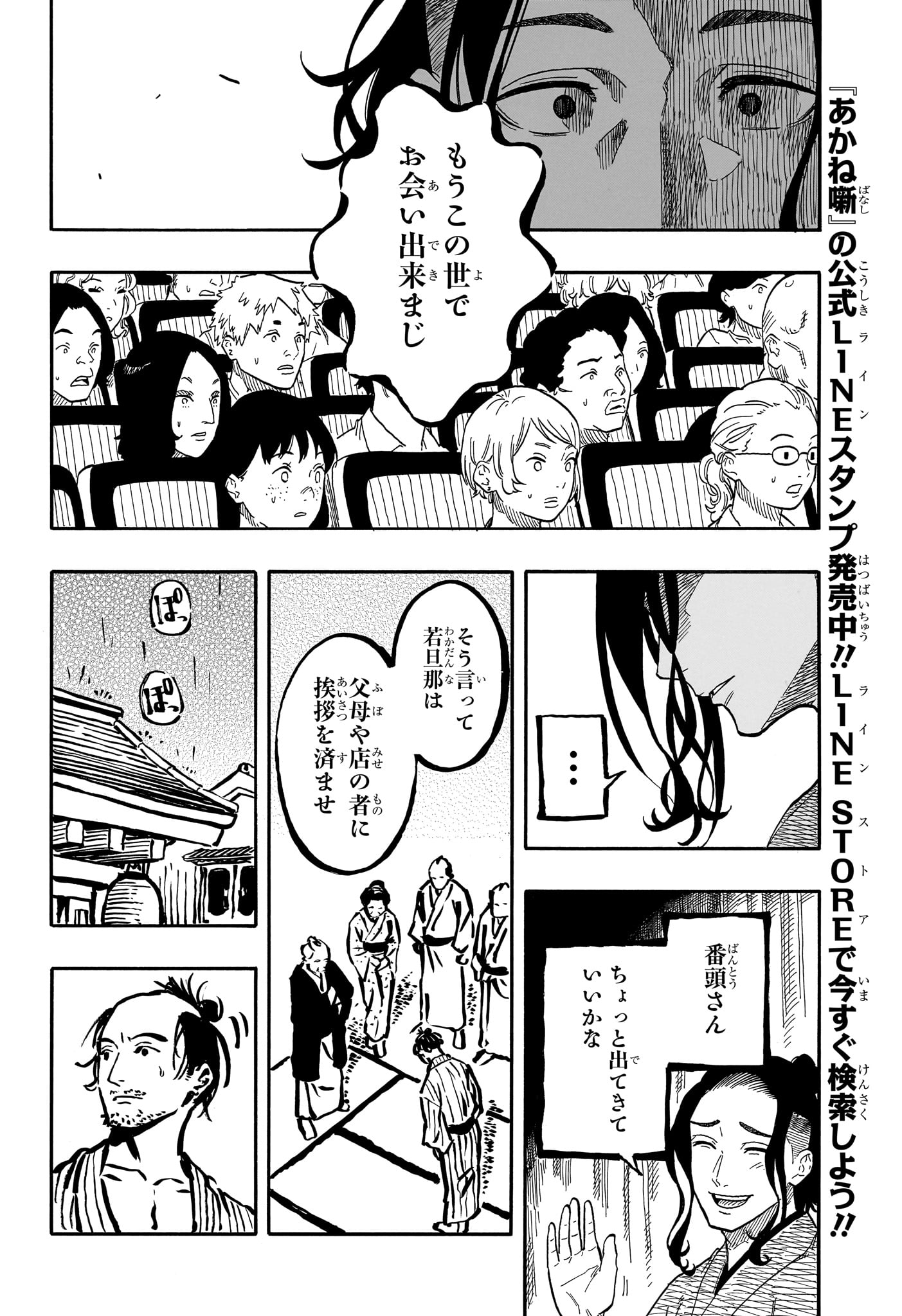あかね噺 第114話 - Page 6