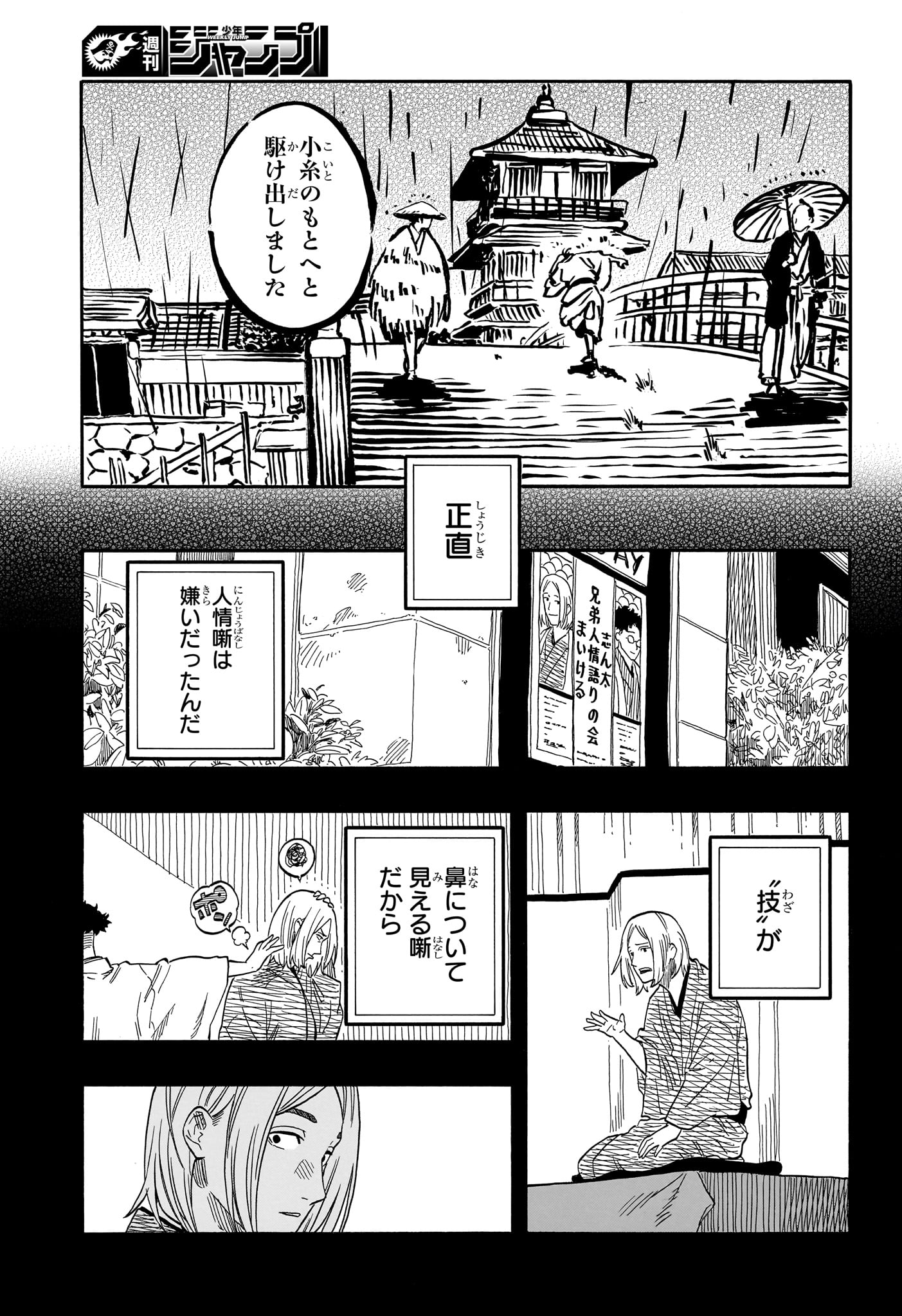 あかね噺 第114話 - Page 7