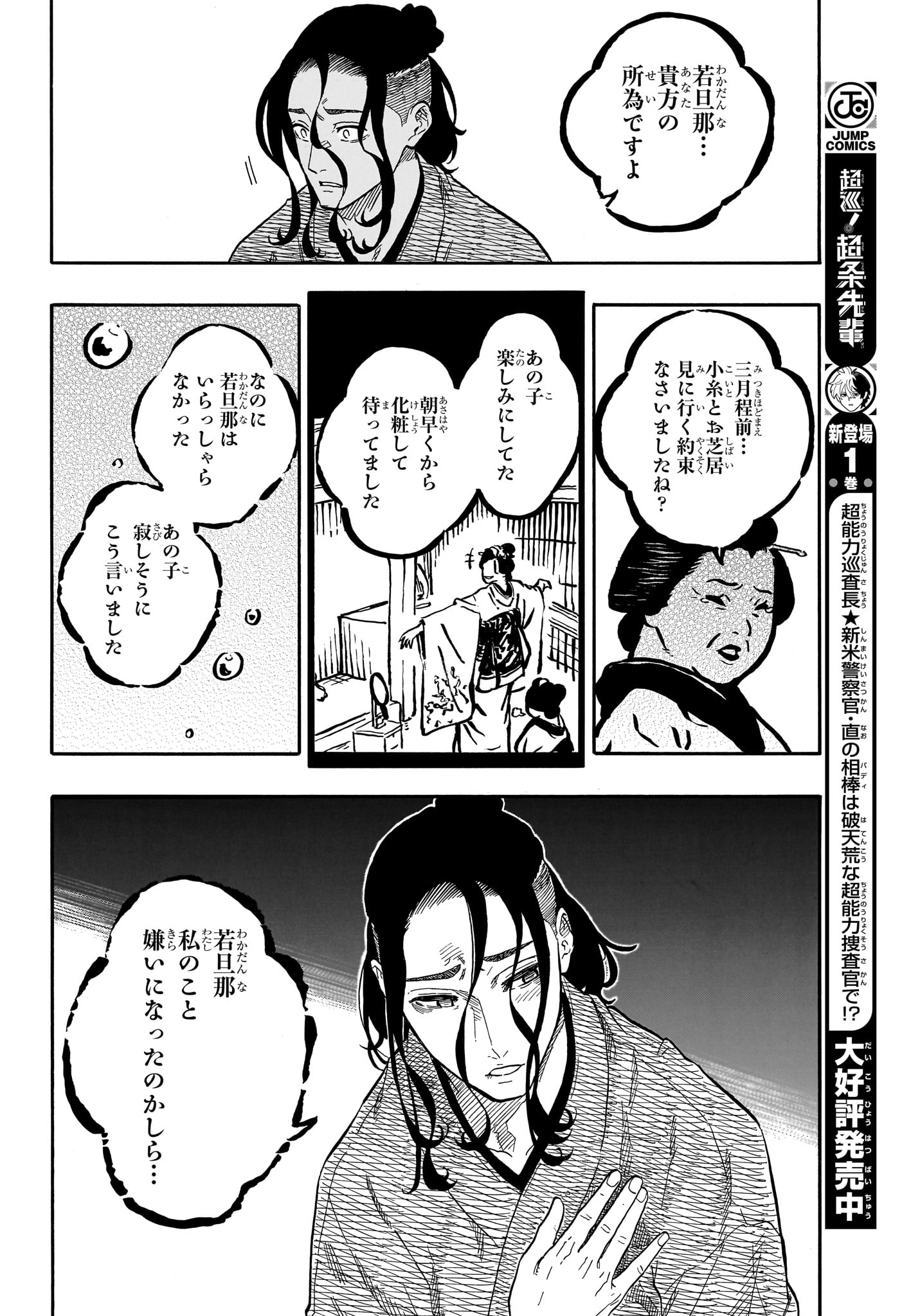 あかね噺 第114話 - Page 10