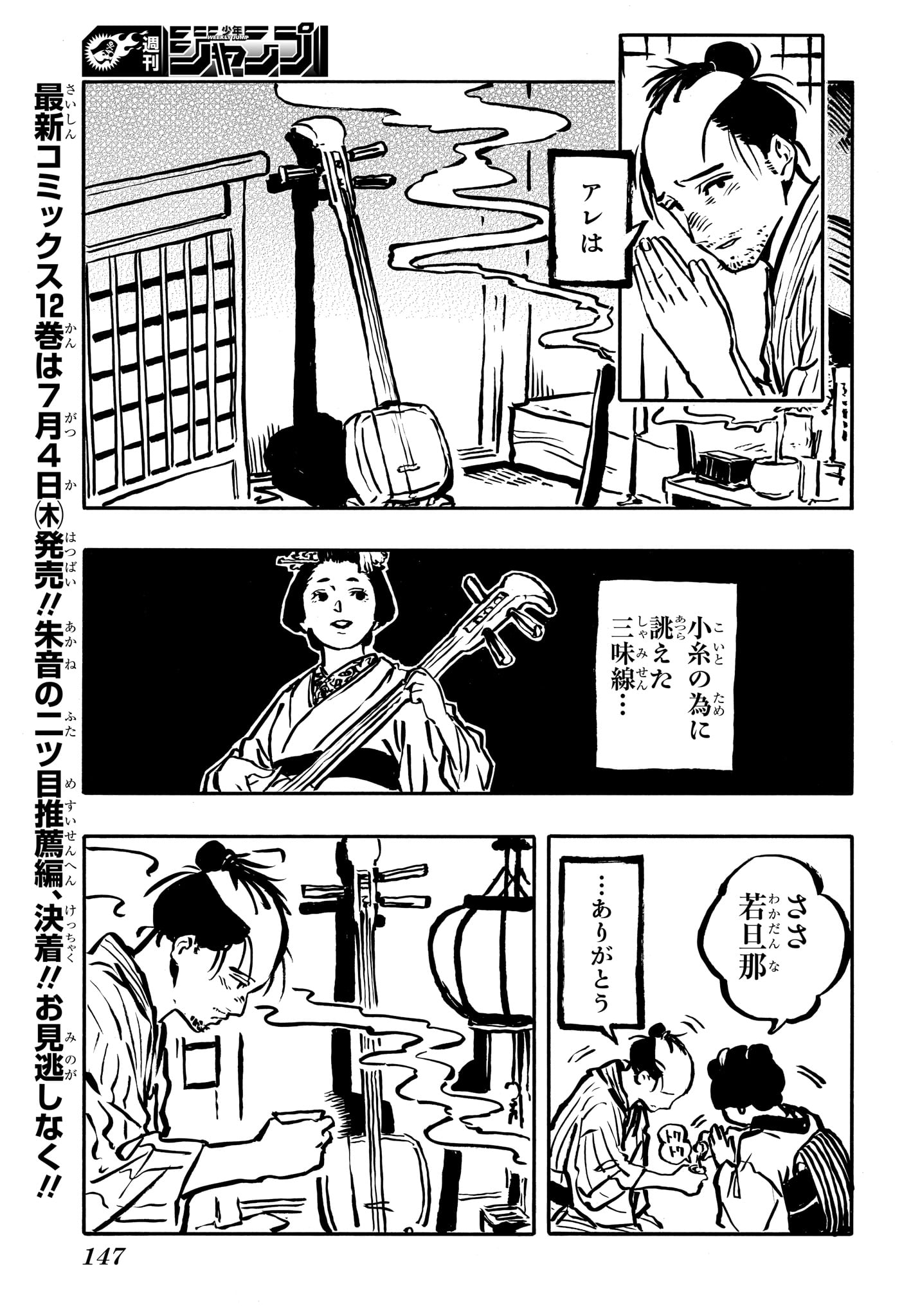 あかね噺 第115話 - Page 3