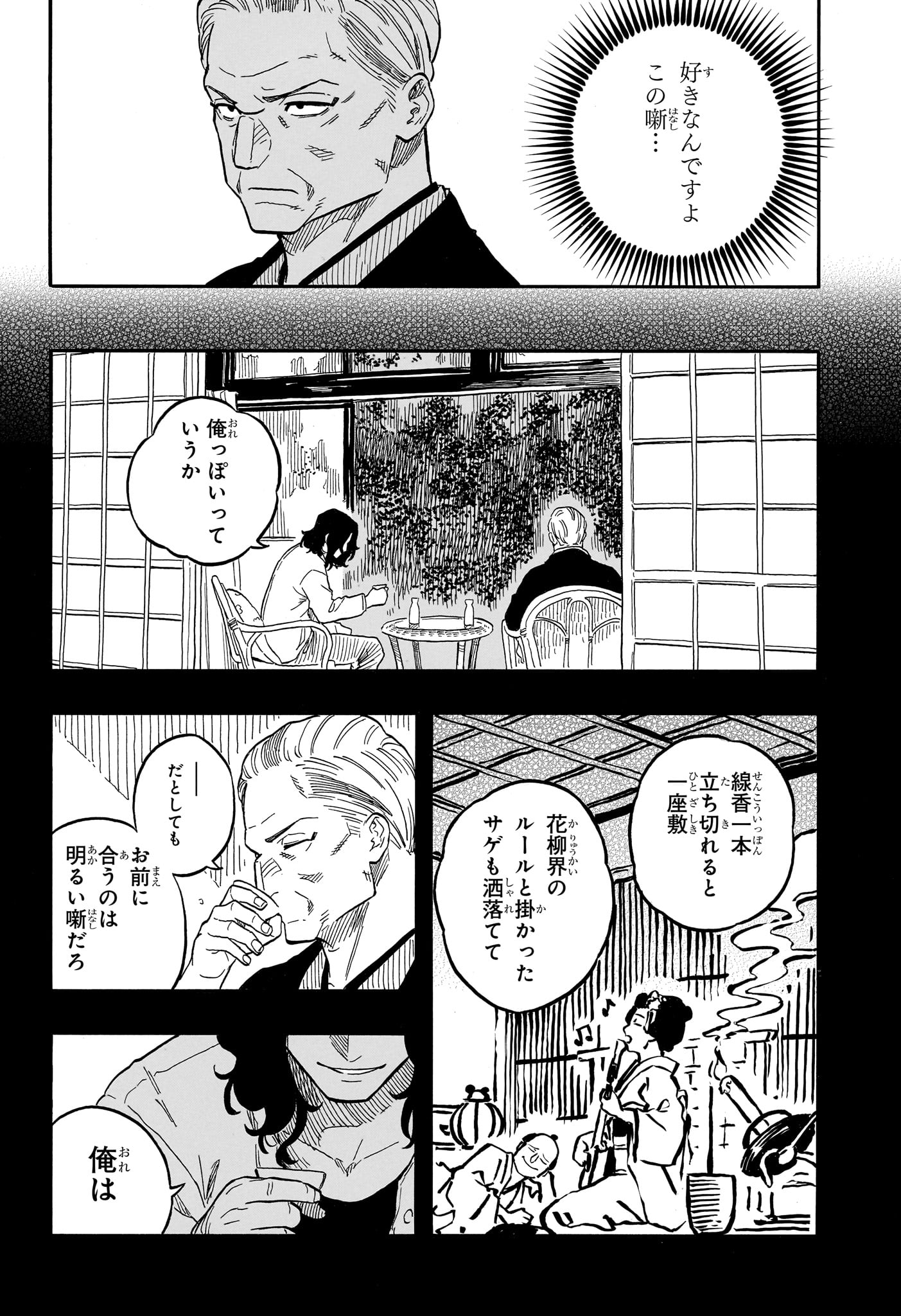 あかね噺 第115話 - Page 6