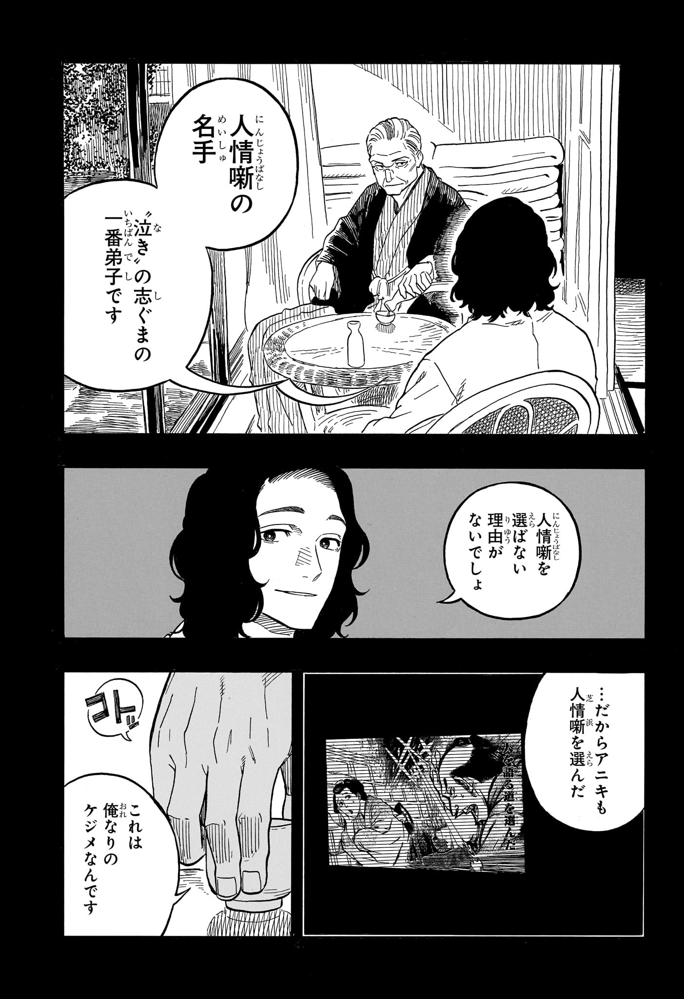 あかね噺 第115話 - Page 7