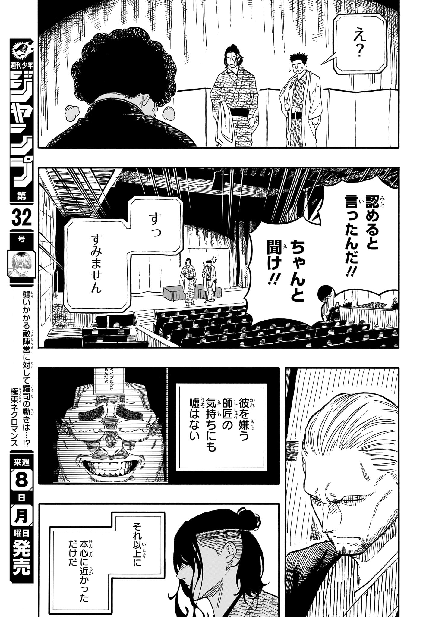 あかね噺 第116話 - Page 15