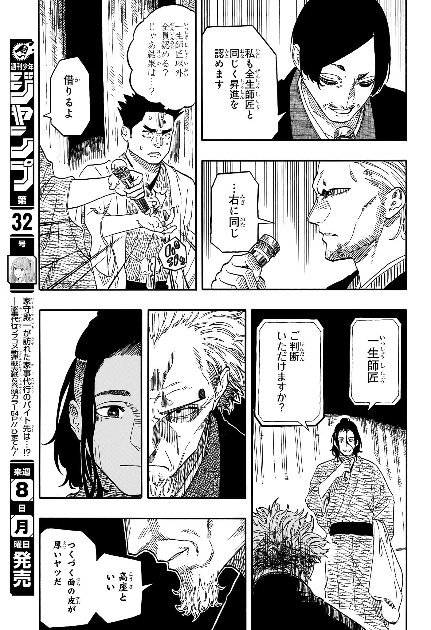 あかね噺 第116話 - Page 17