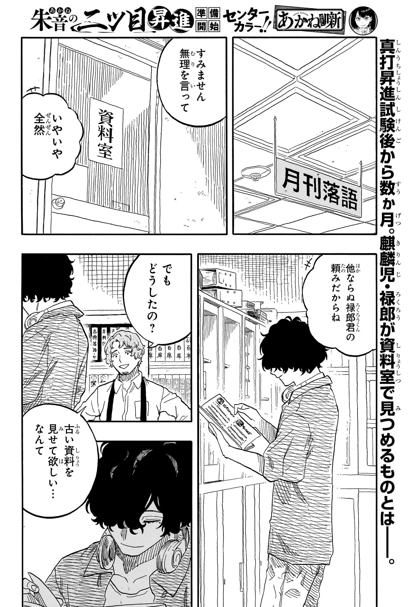 あかね噺 第118話 - Page 2