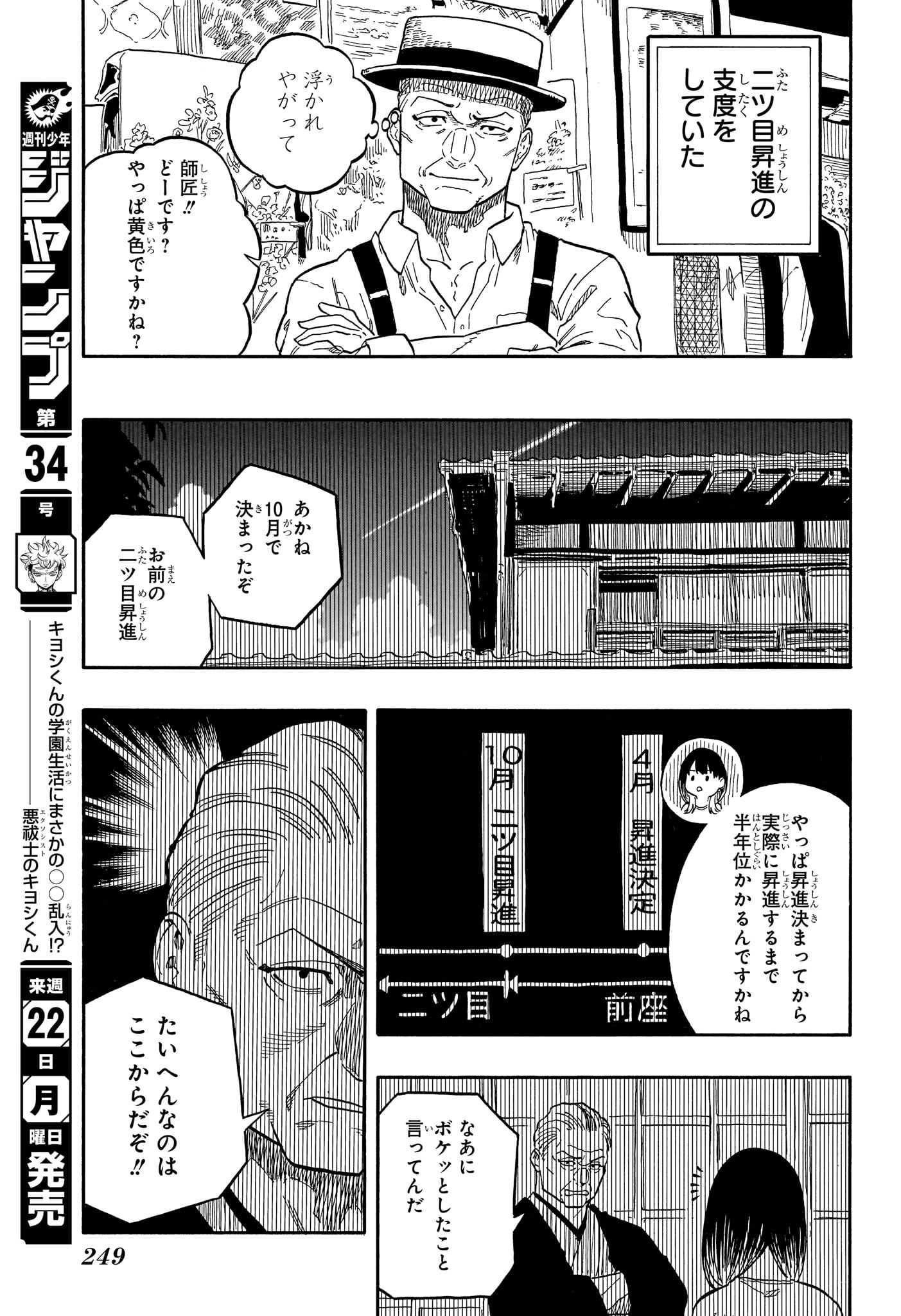 あかね噺 第118話 - Page 13