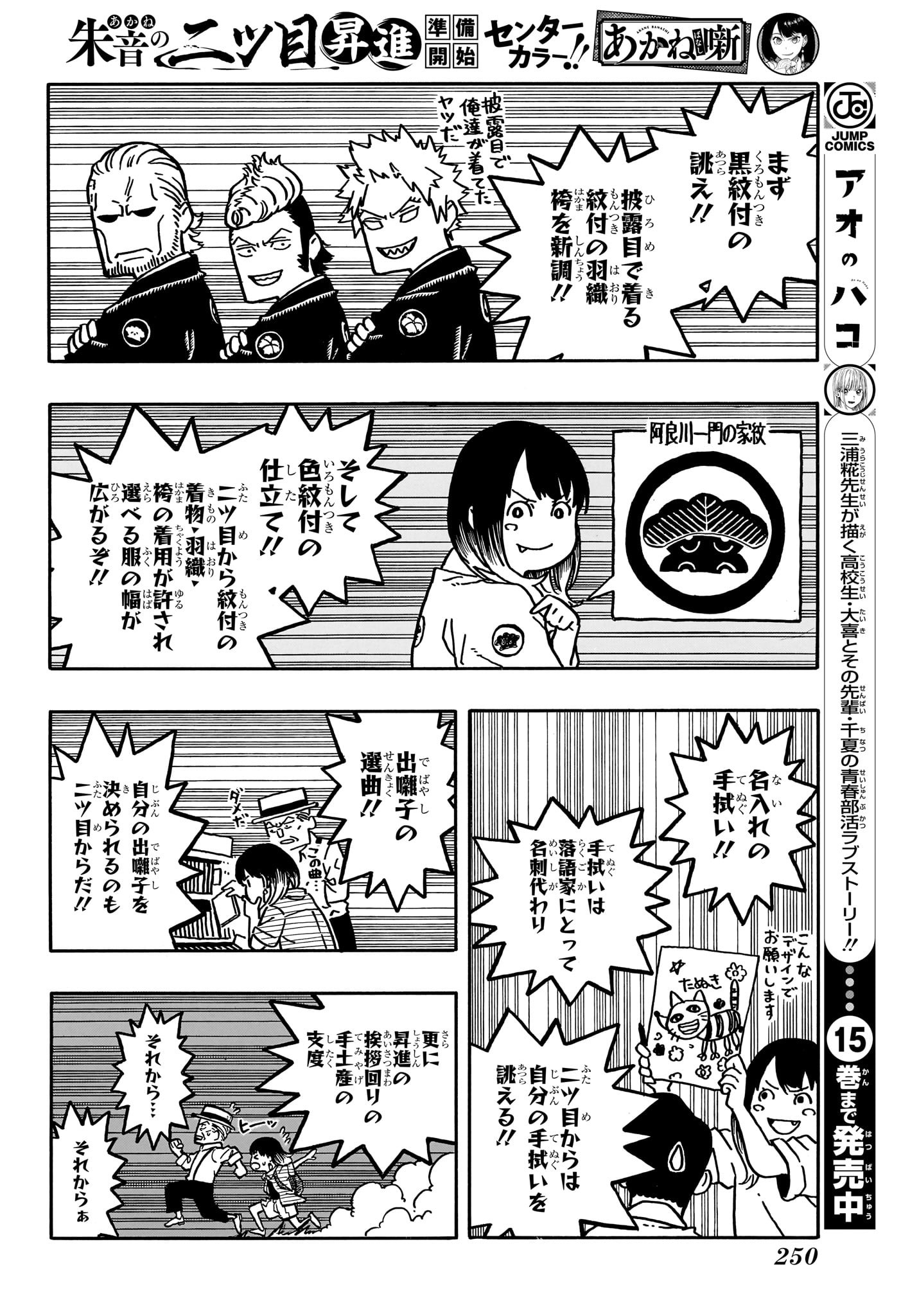 あかね噺 第118話 - Page 14