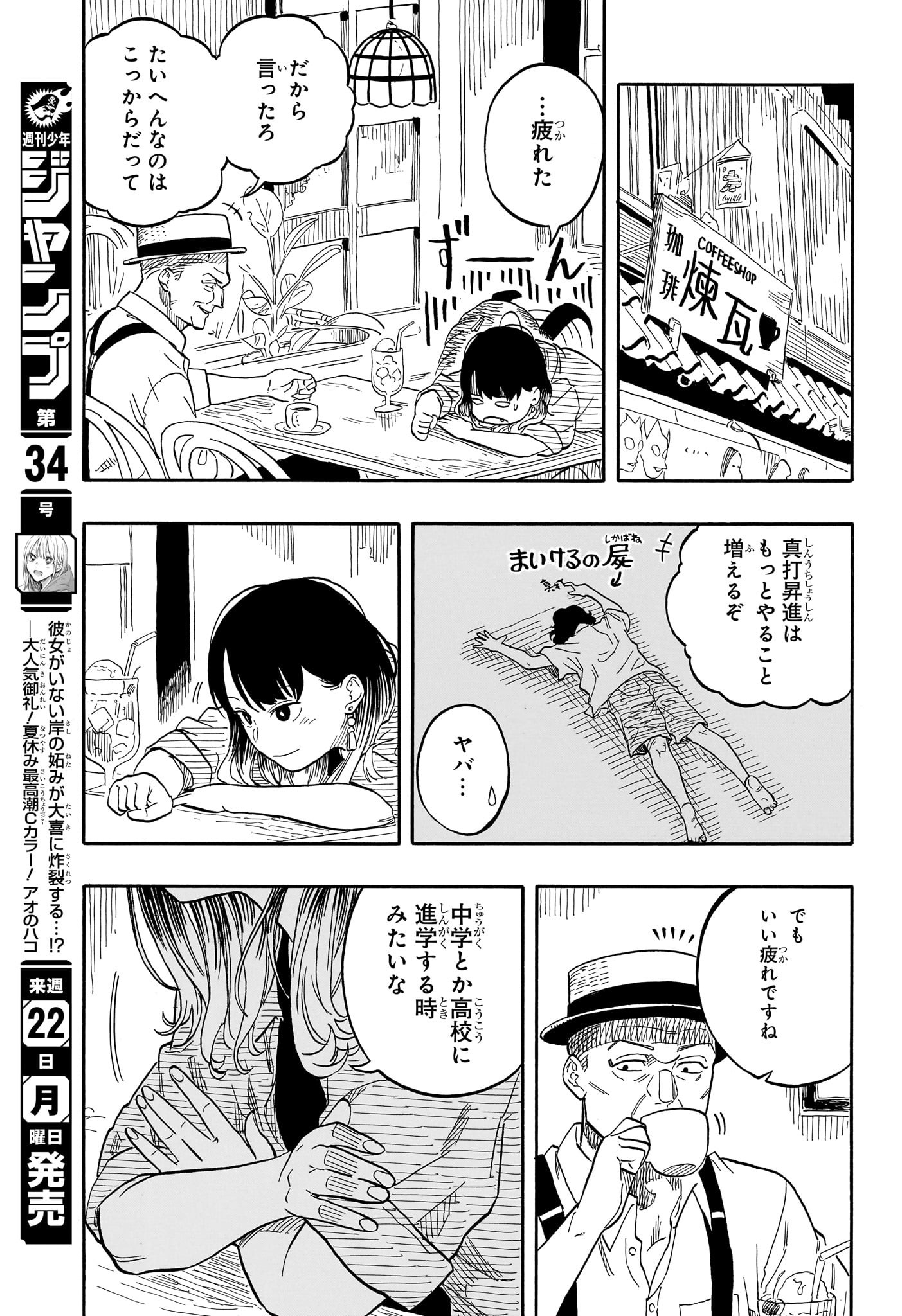 あかね噺 第118話 - Page 15