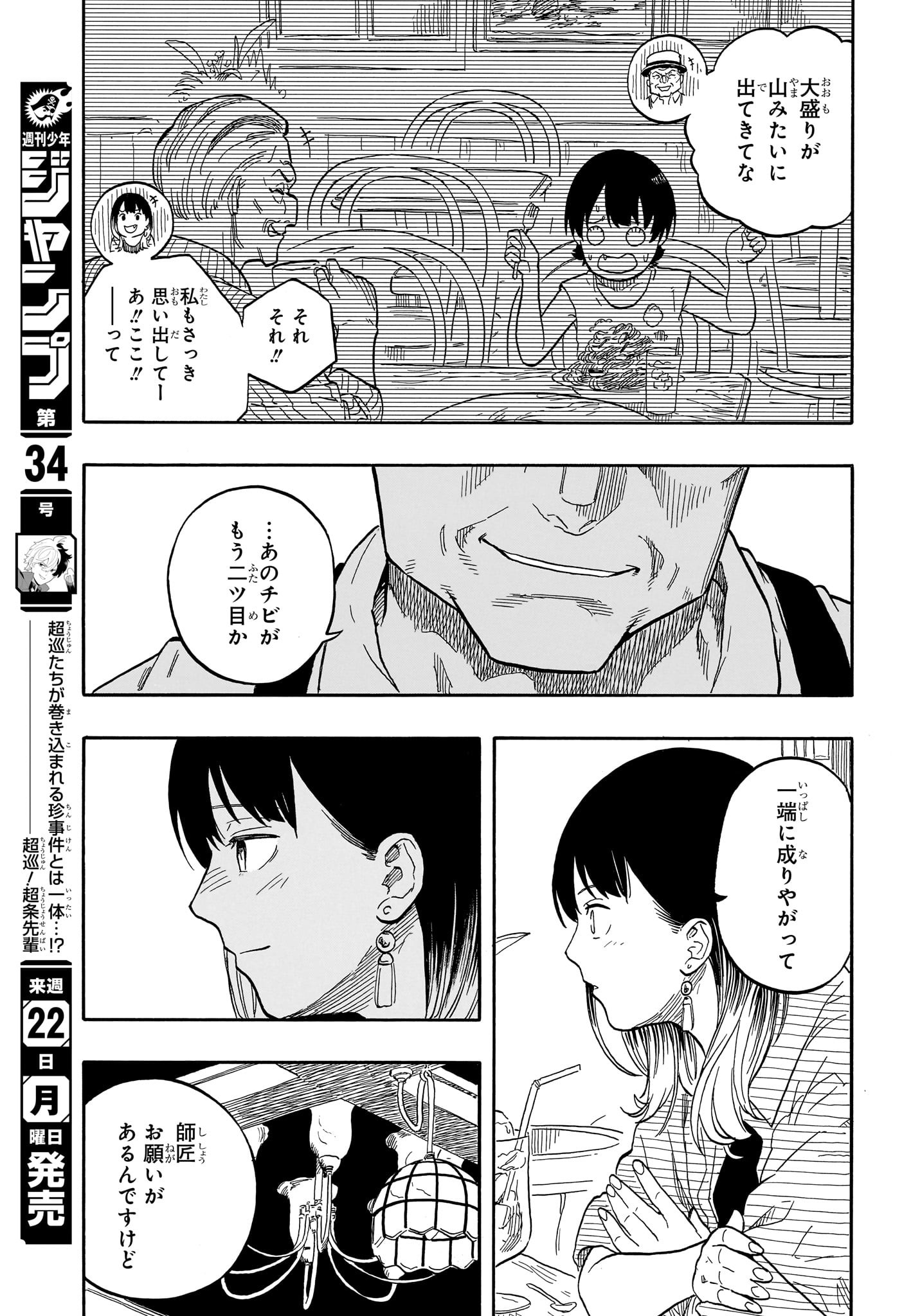 あかね噺 第118話 - Page 17