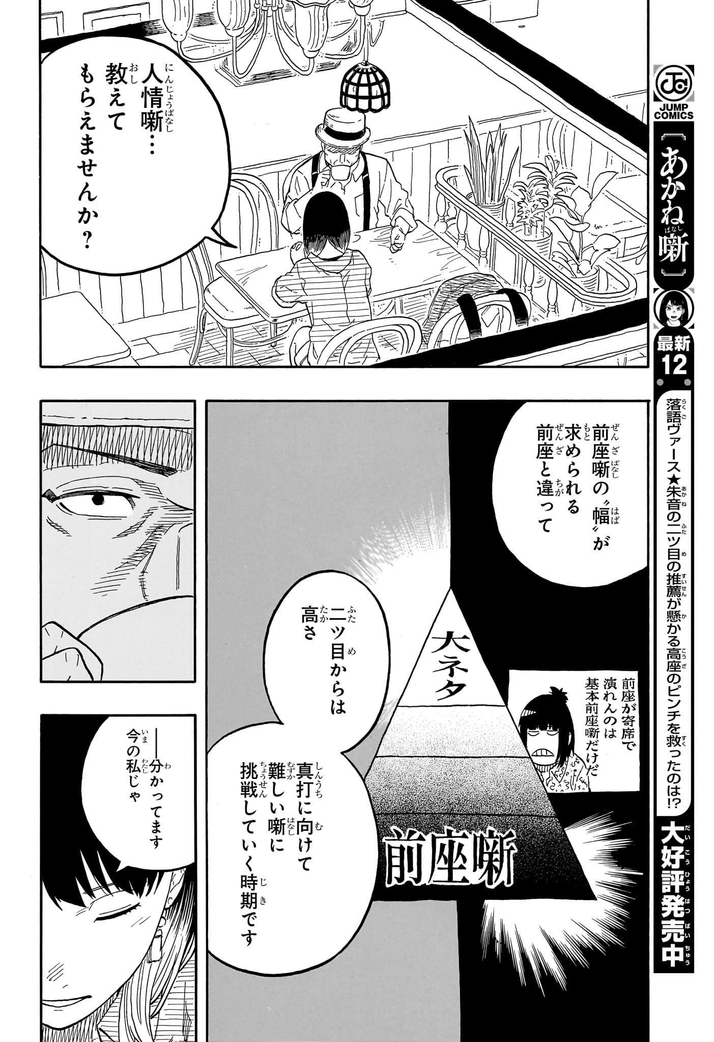 あかね噺 第118話 - Page 18