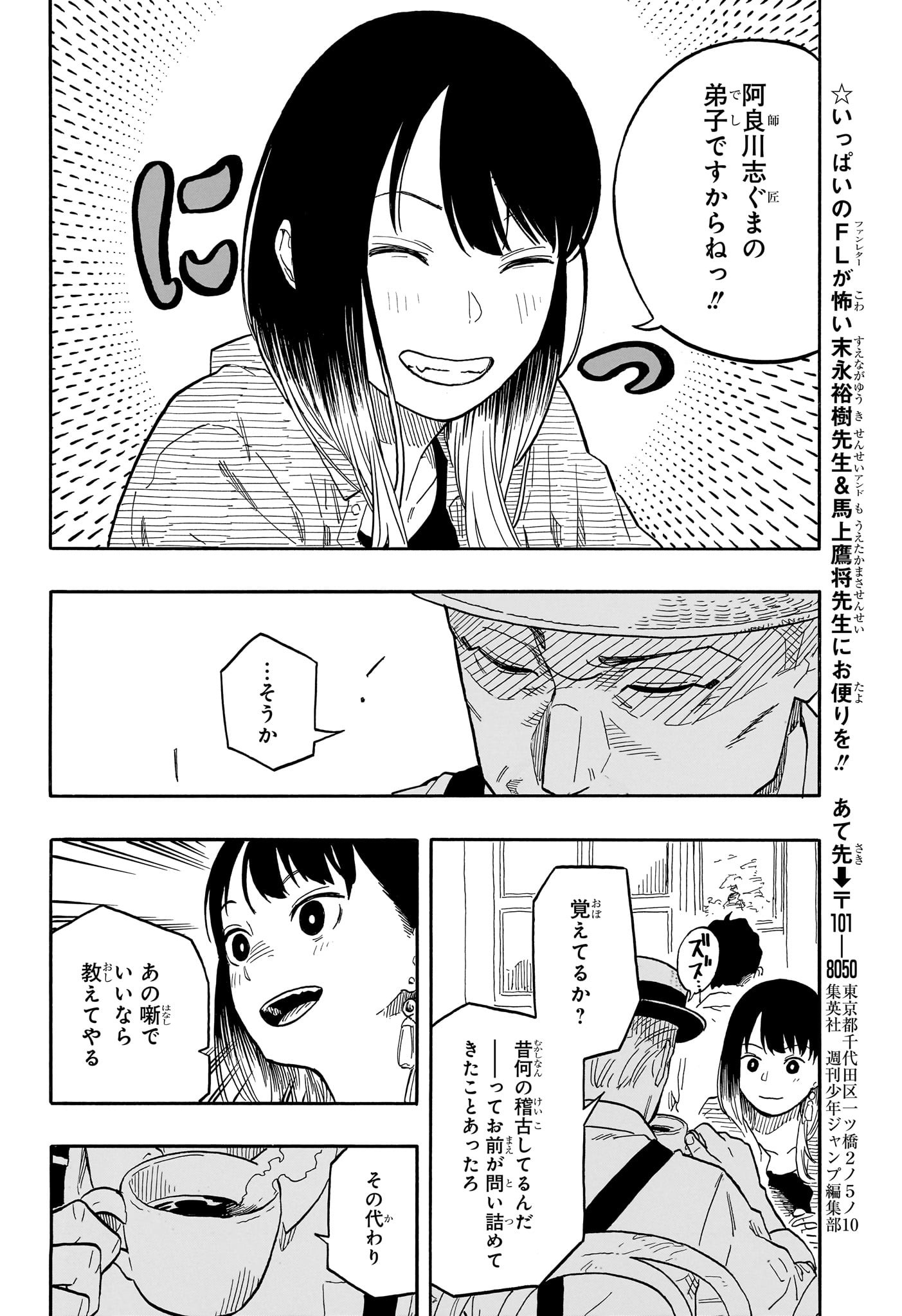 あかね噺 第118話 - Page 20