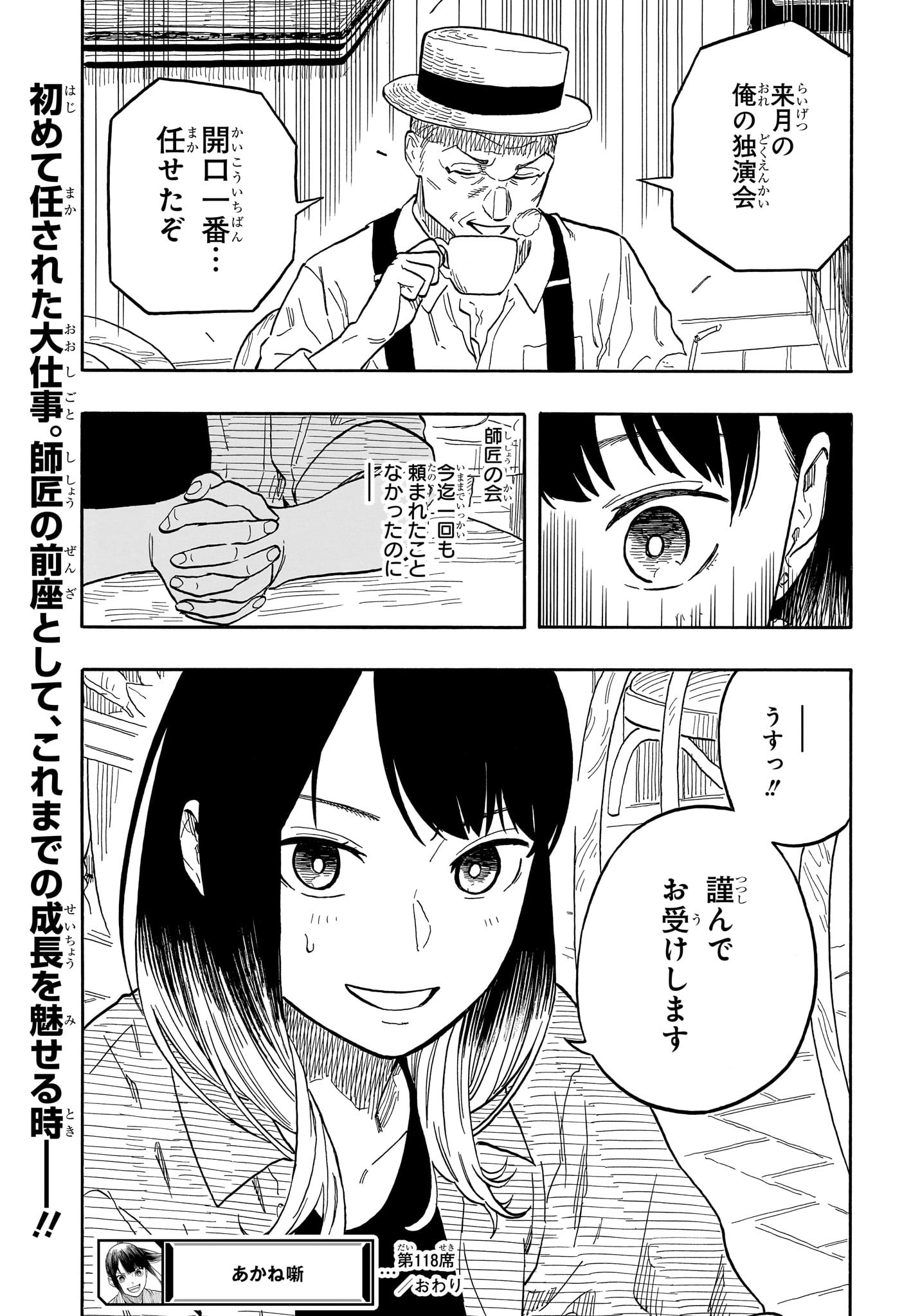 あかね噺 第118話 - Page 21