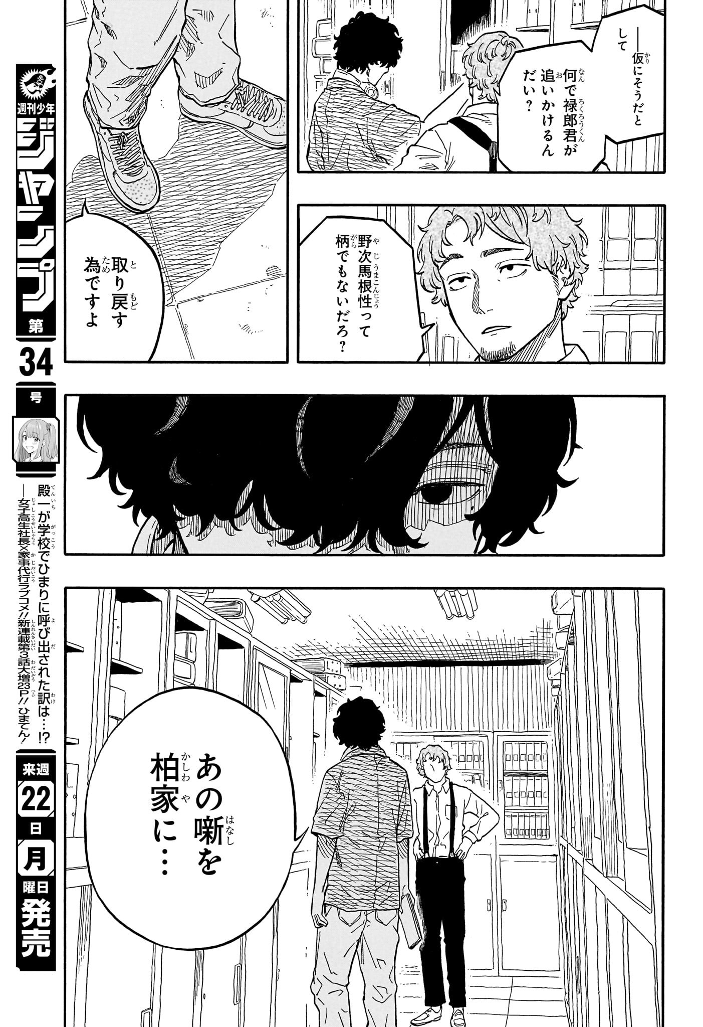 あかね噺 第118話 - Page 7