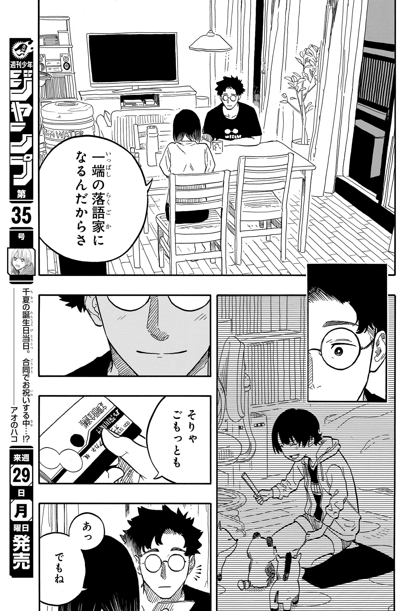 あかね噺 第119話 - Page 11