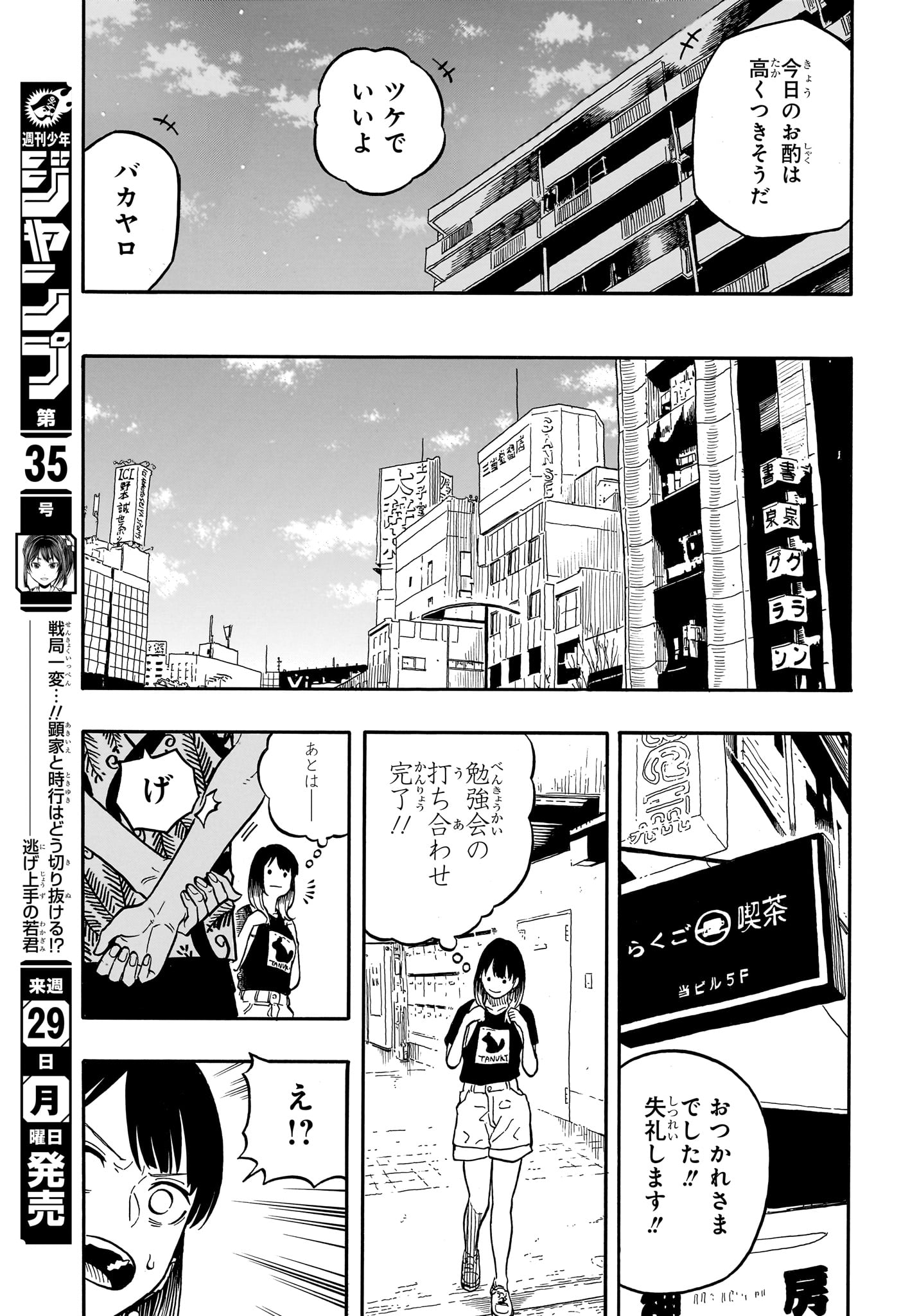 あかね噺 第119話 - Page 13