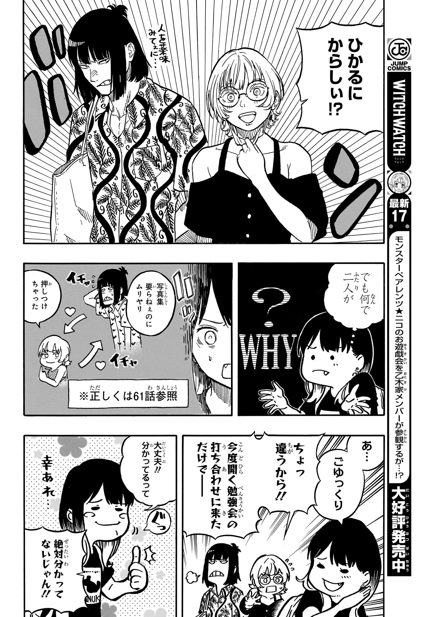 あかね噺 第119話 - Page 14