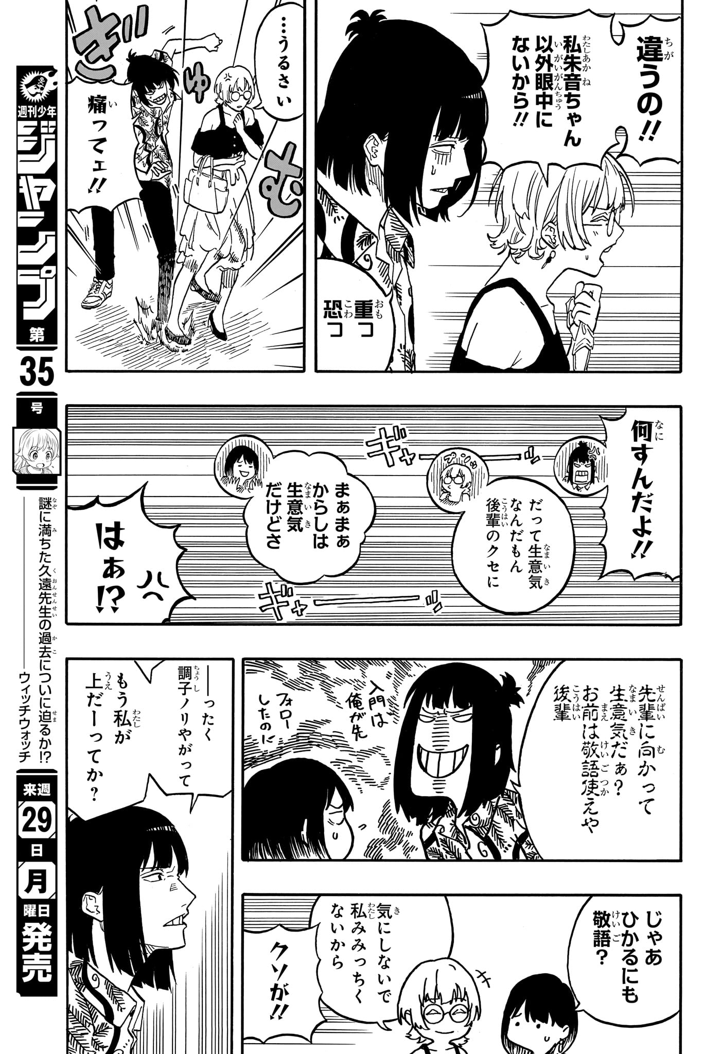 あかね噺 第119話 - Page 15