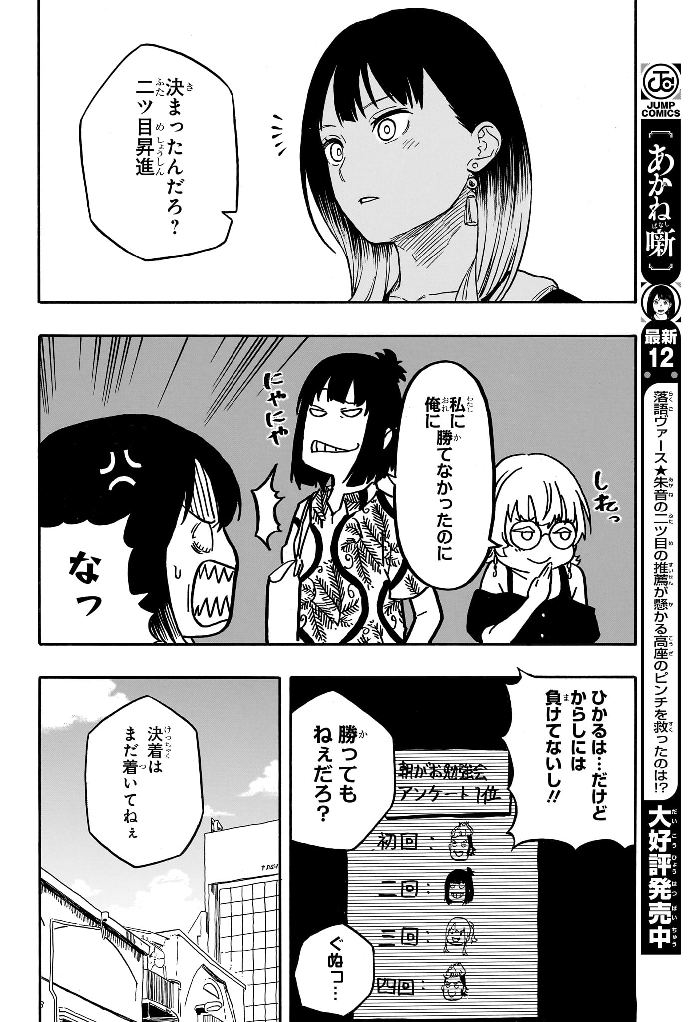 あかね噺 第119話 - Page 16