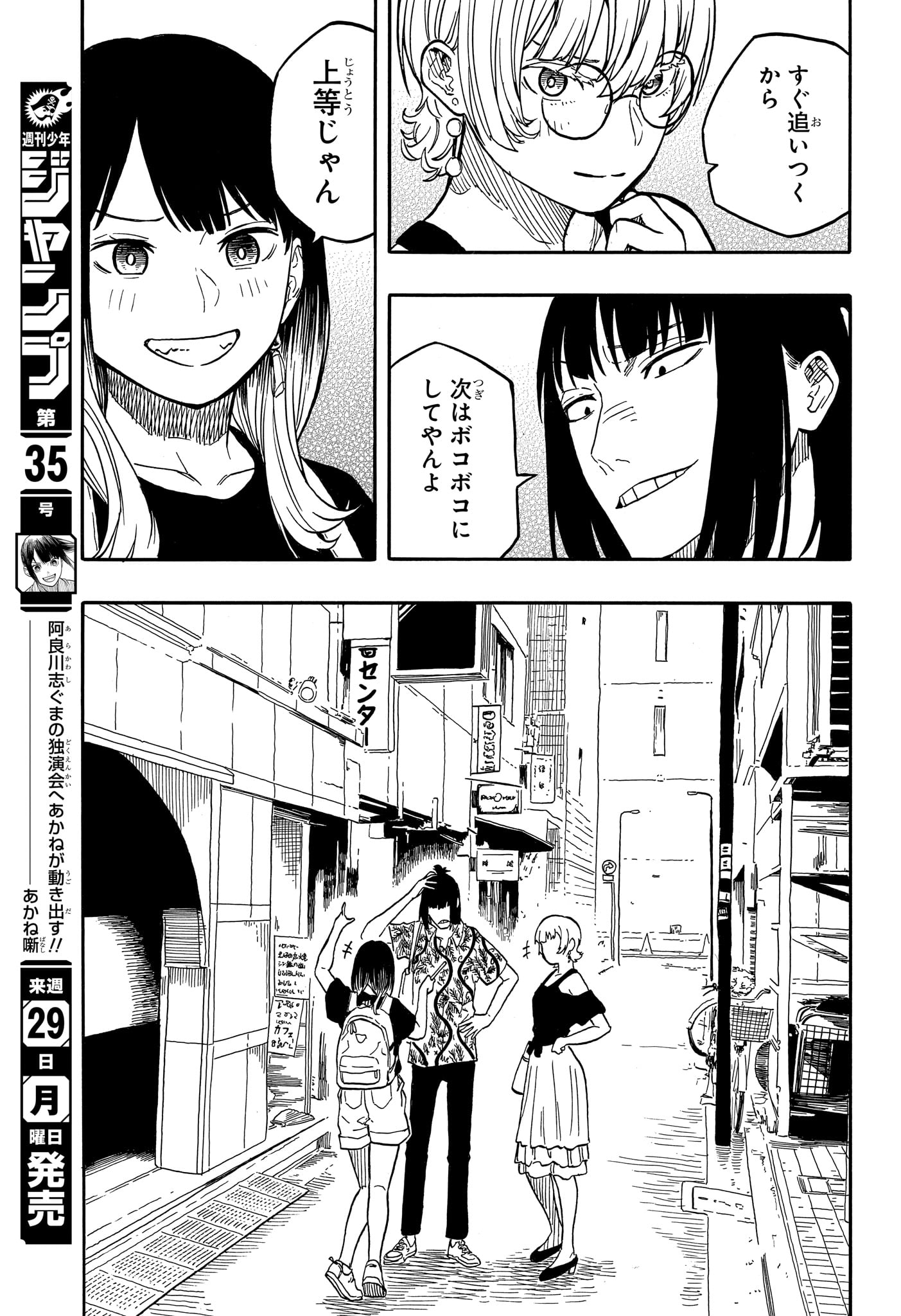 あかね噺 第119話 - Page 17