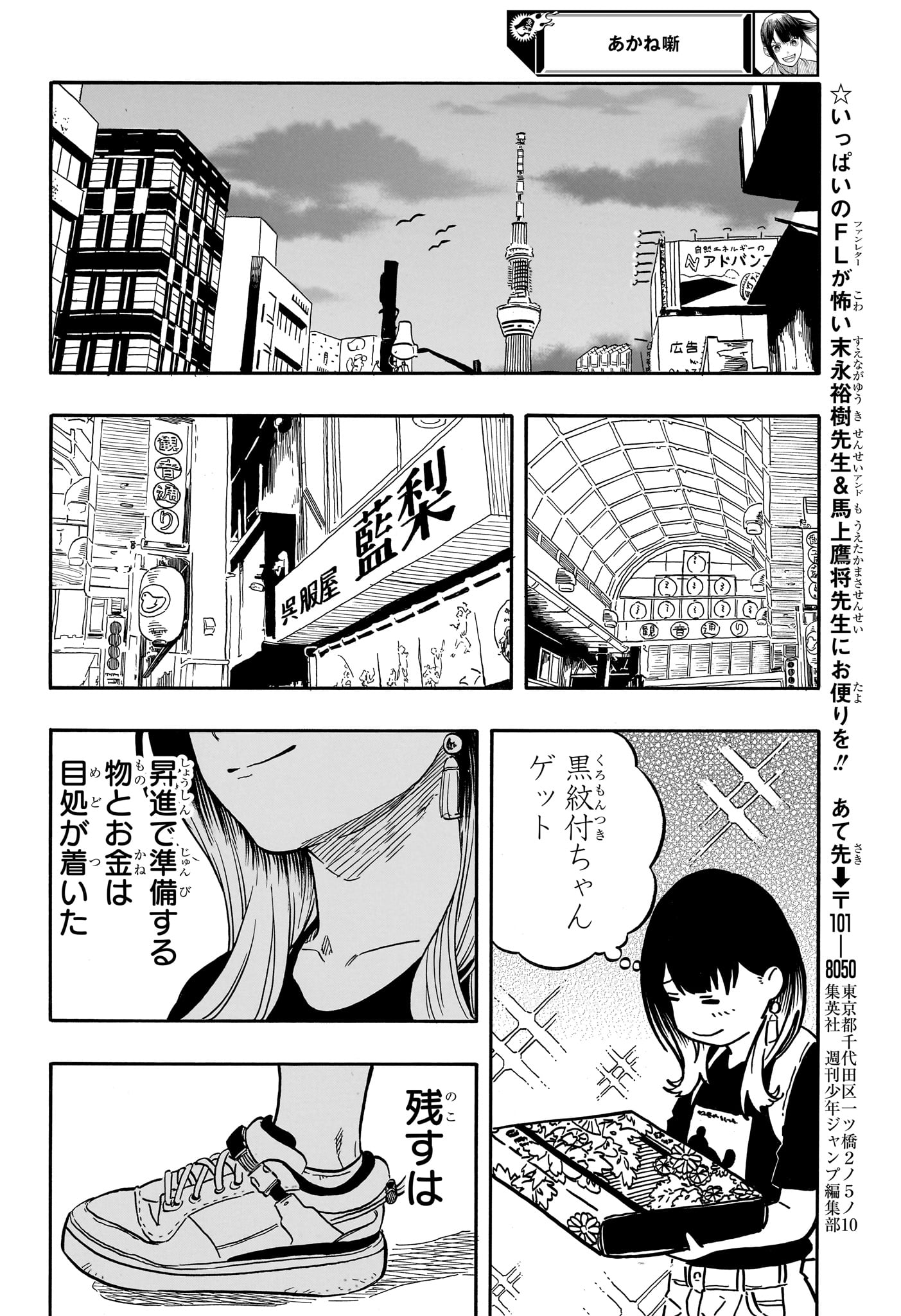 あかね噺 第119話 - Page 18