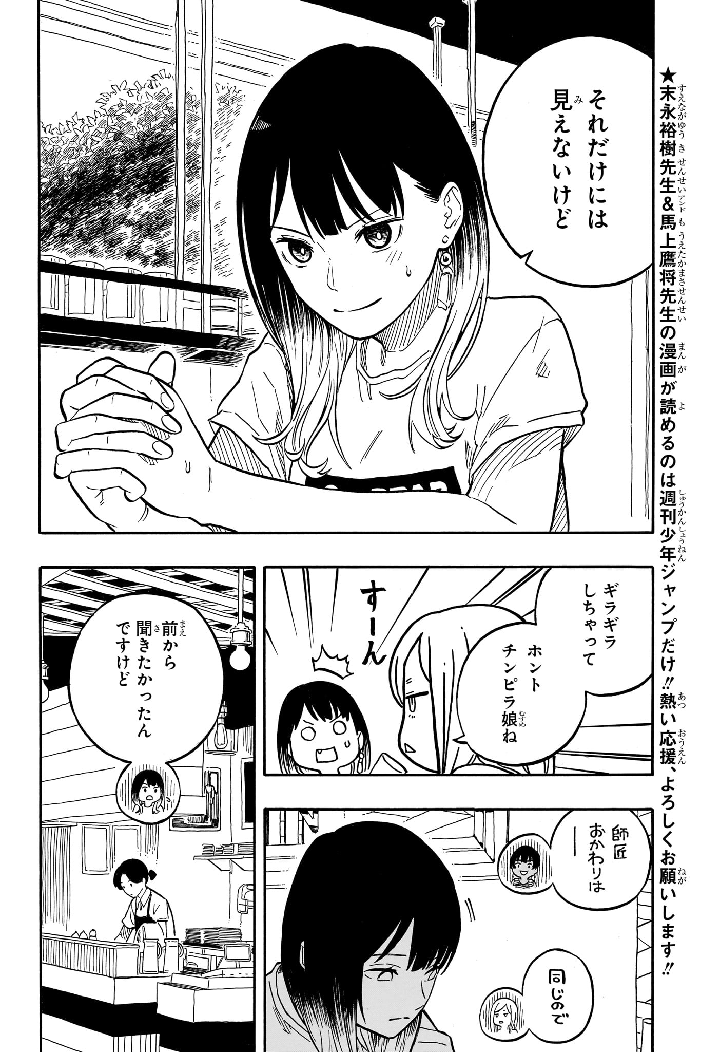 あかね噺 第119話 - Page 4