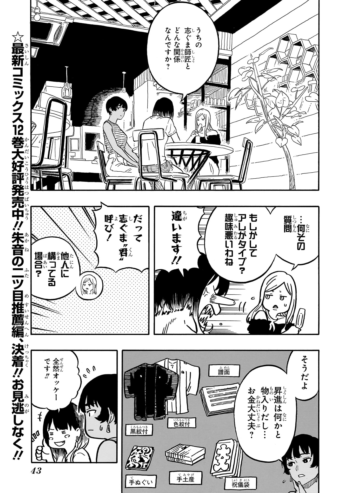 あかね噺 第119話 - Page 5